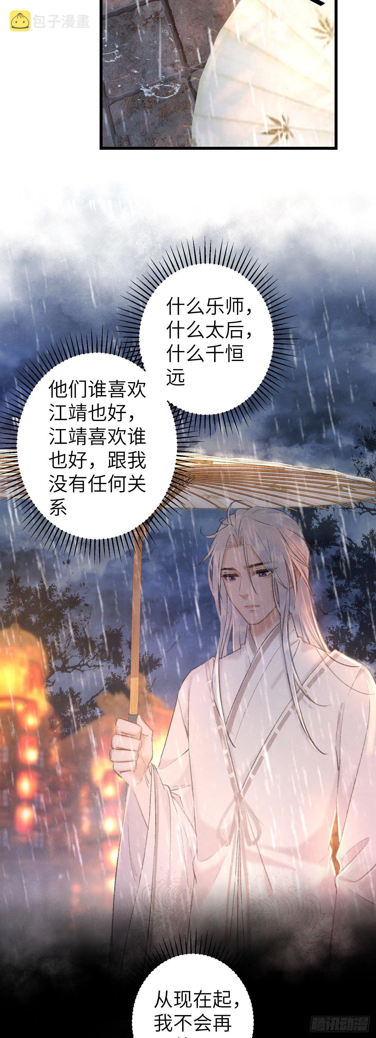 54·绝不放过你 第14页