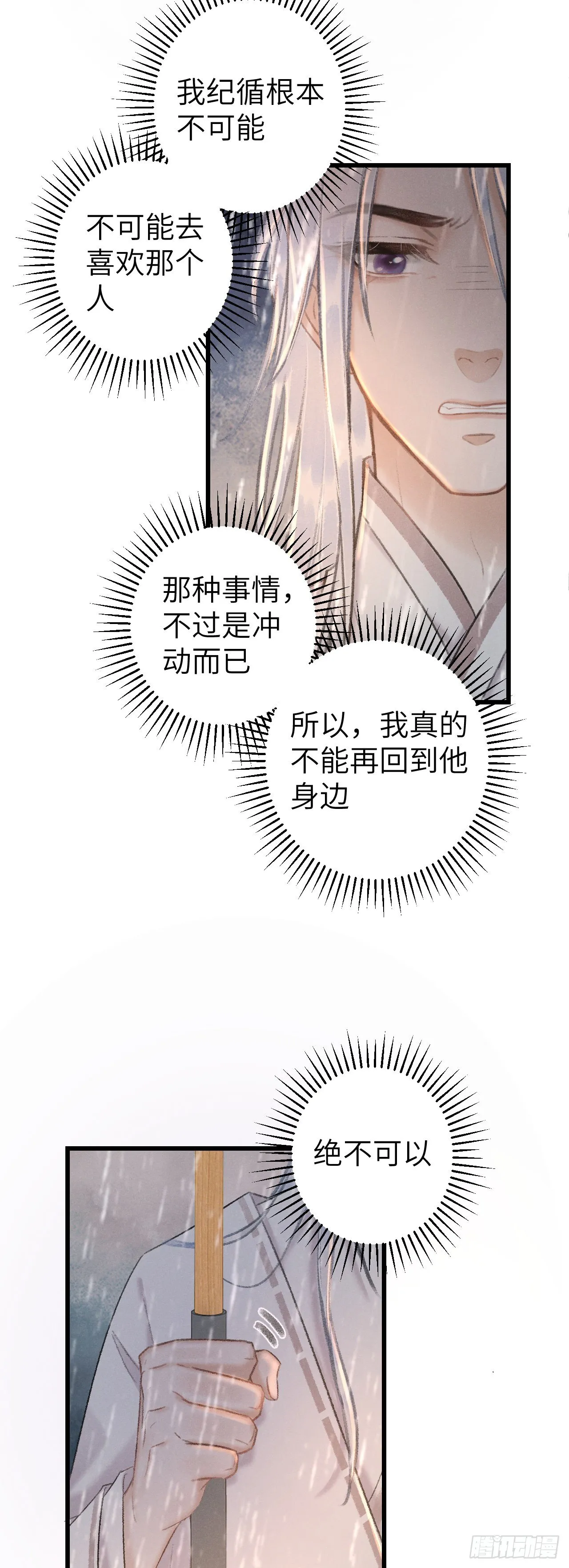 54·绝不放过你 第16页