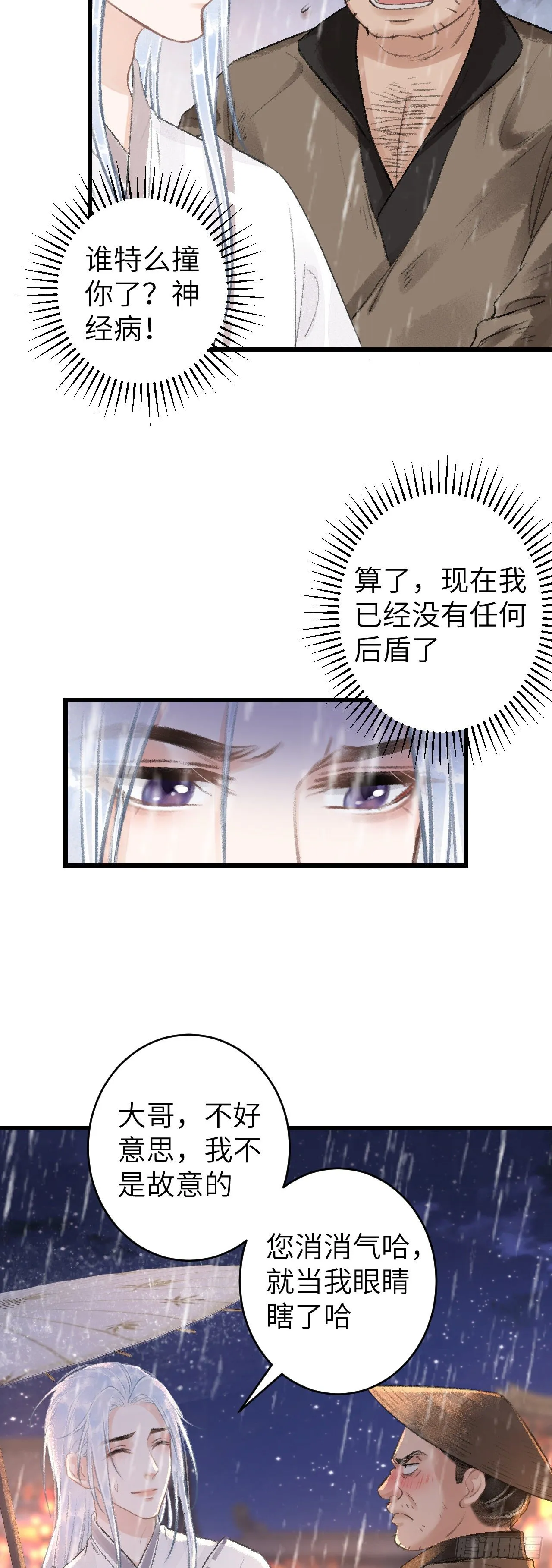 54·绝不放过你 第20页