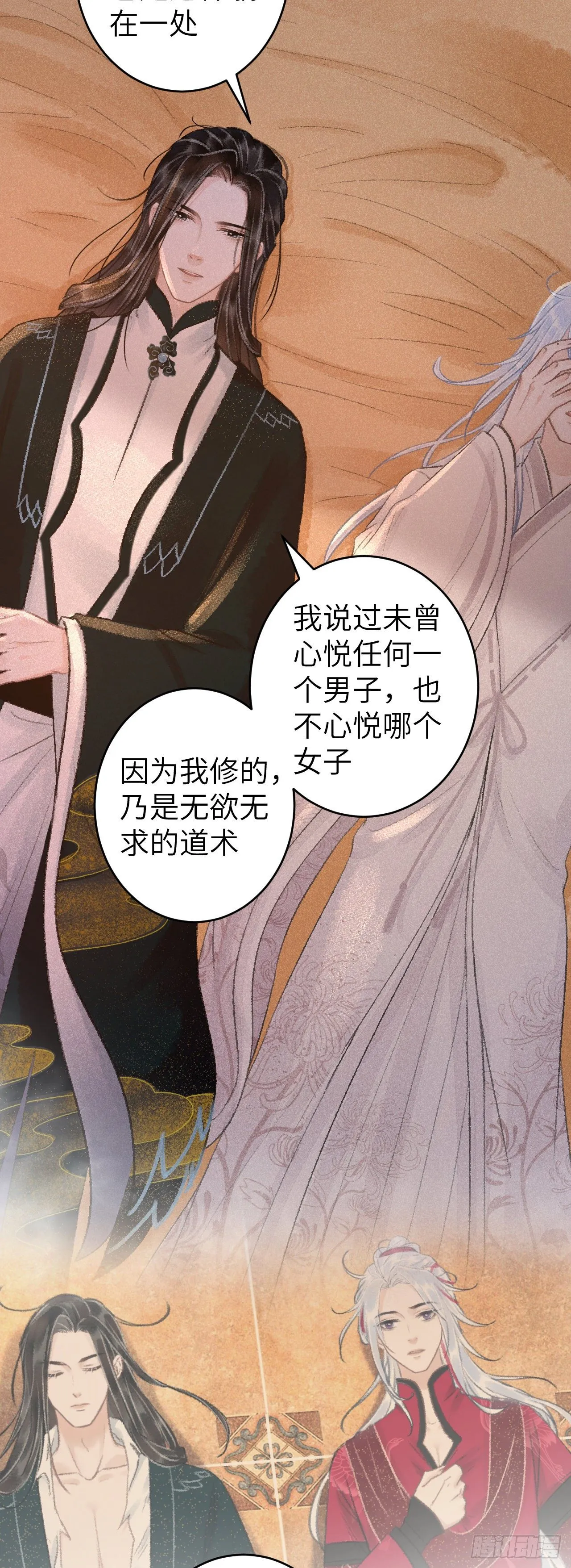 55·我要你！ 第12页
