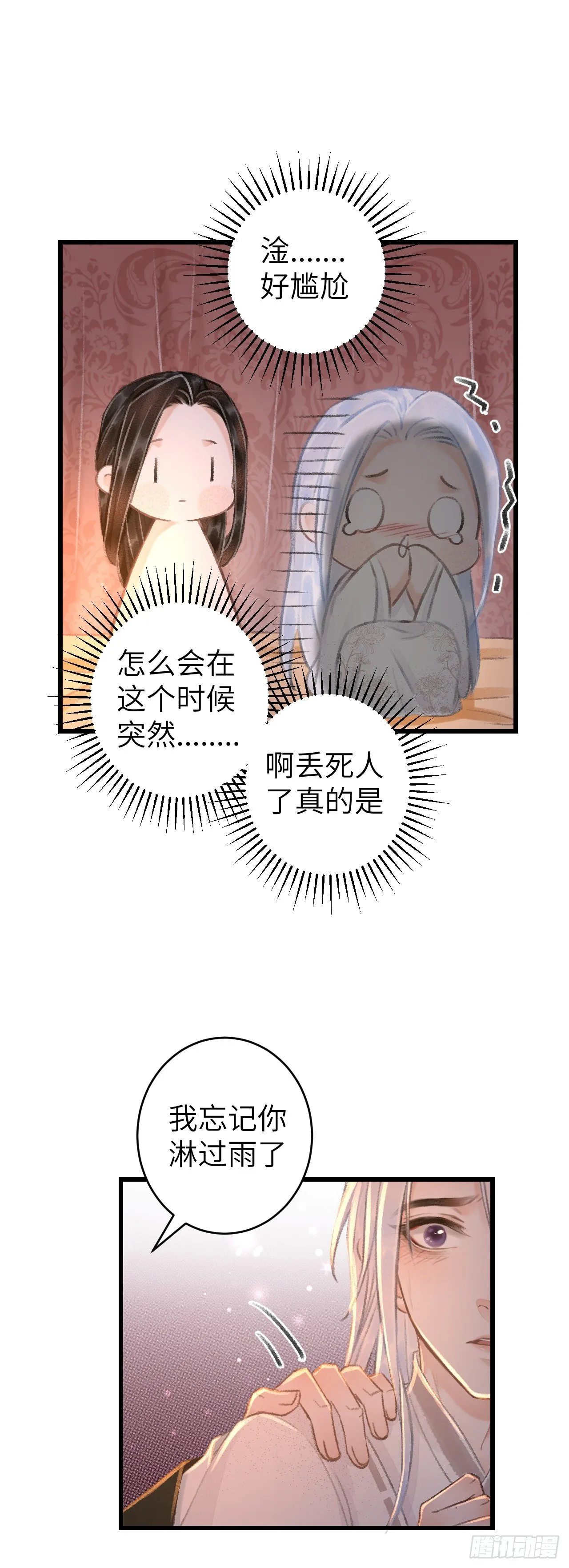 55·我要你！ 第21页