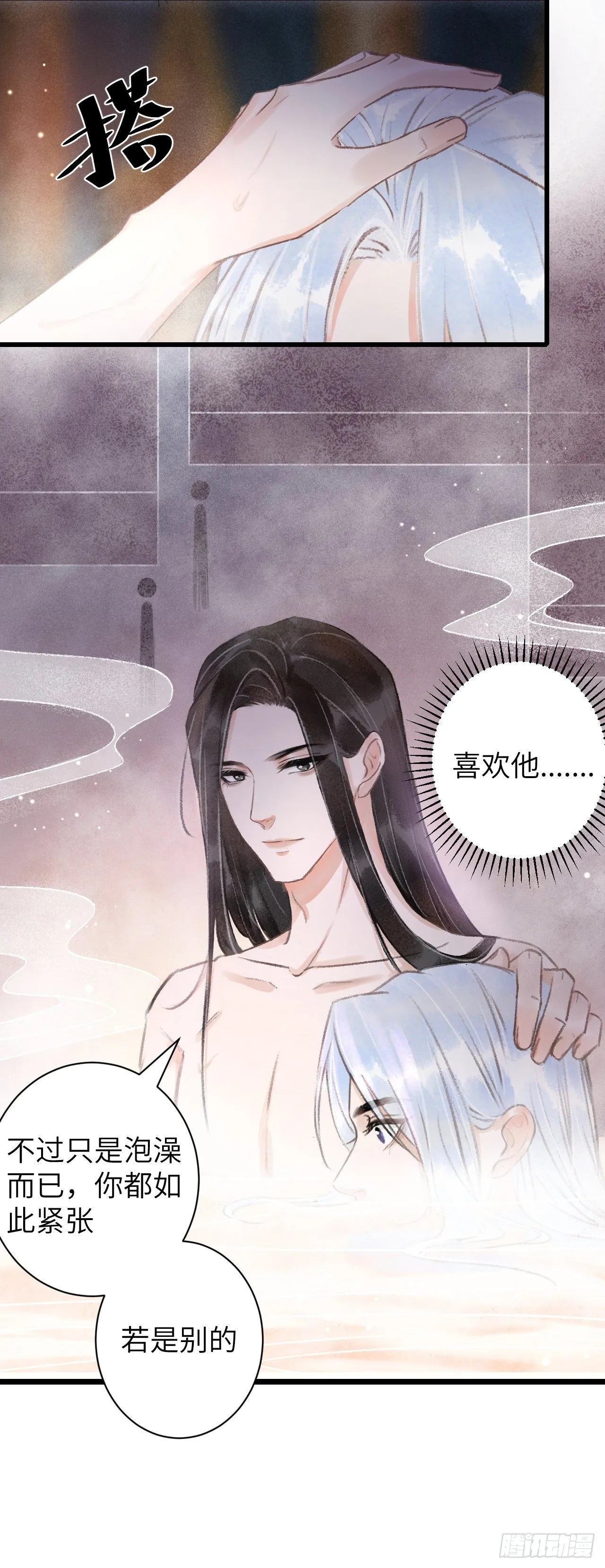 55·我要你！ 第26页