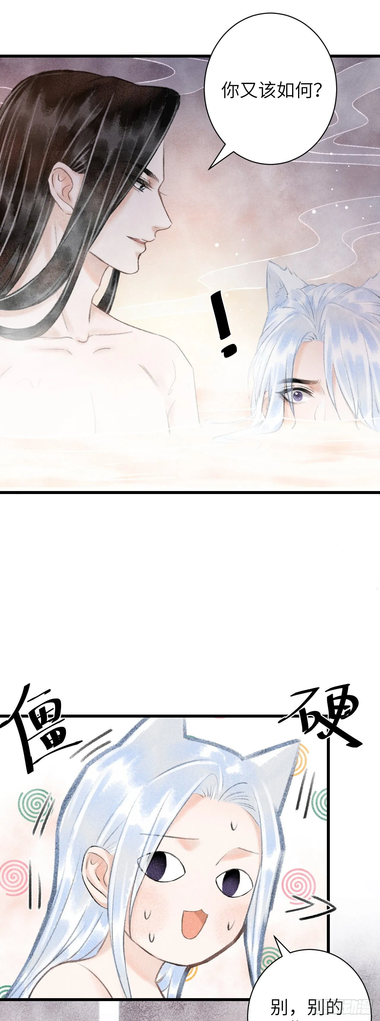 55·我要你！ 第27页