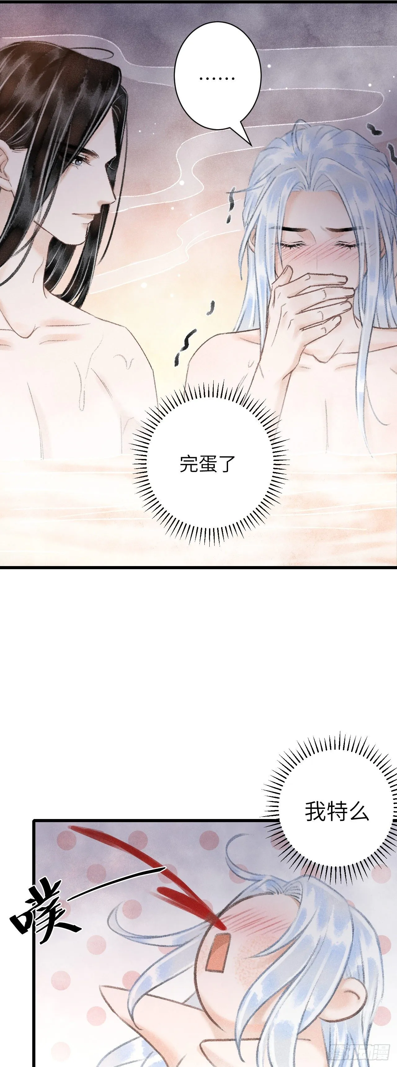 55·我要你！ 第30页