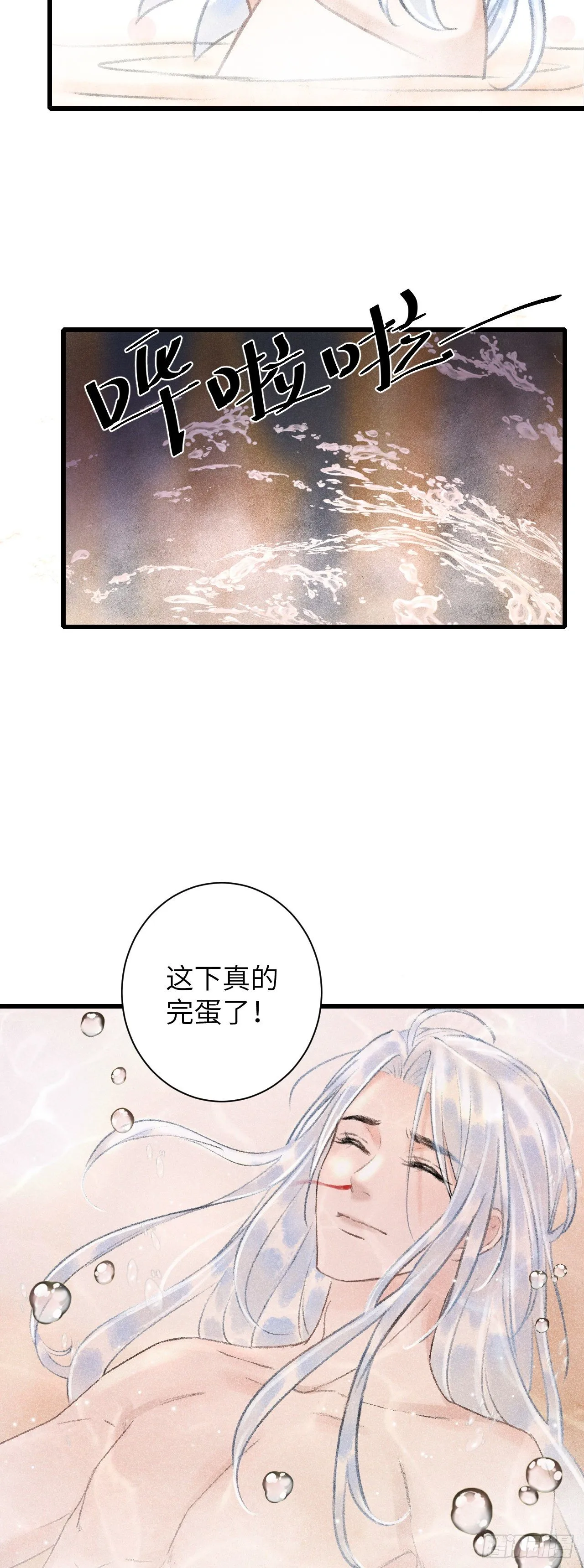 55·我要你！ 第31页