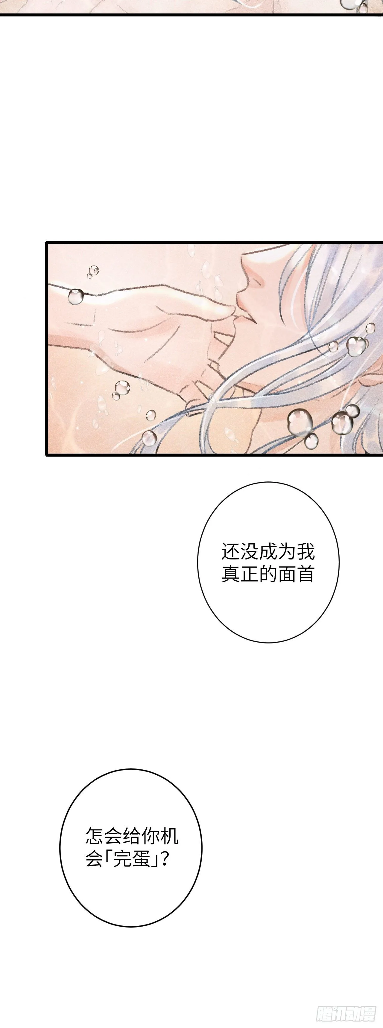 55·我要你！ 第32页