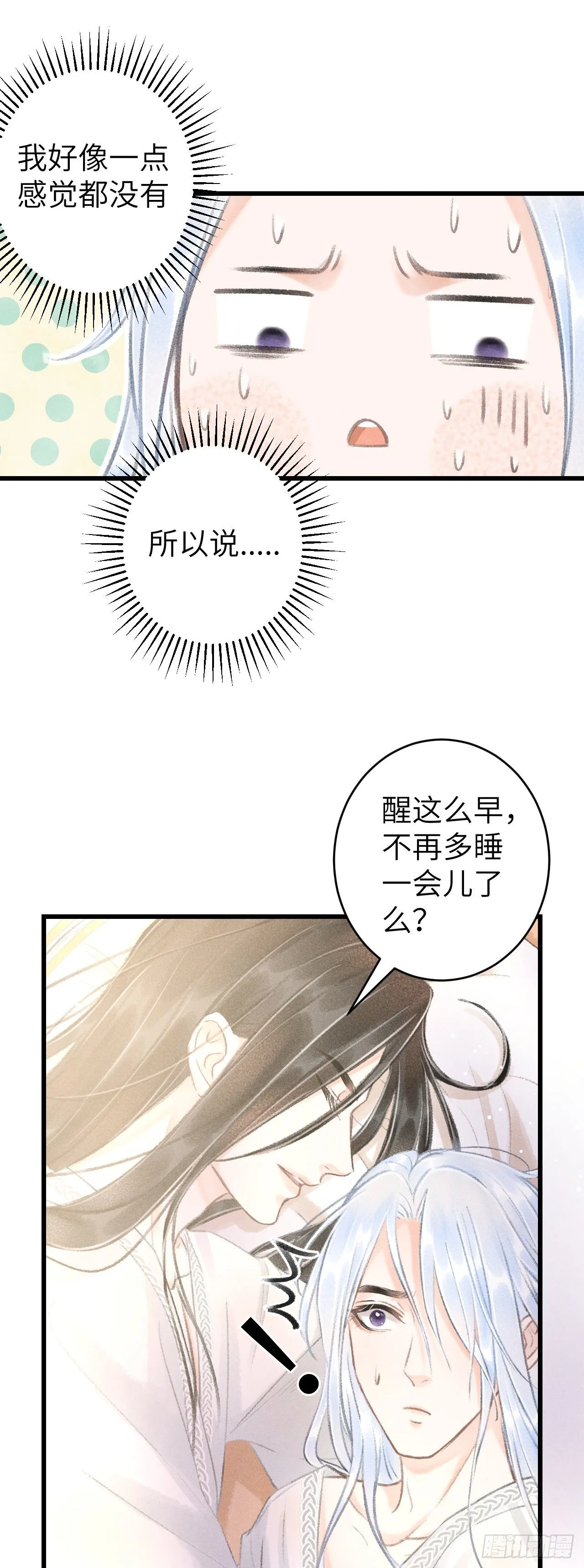 56·又狗又温柔 第11页