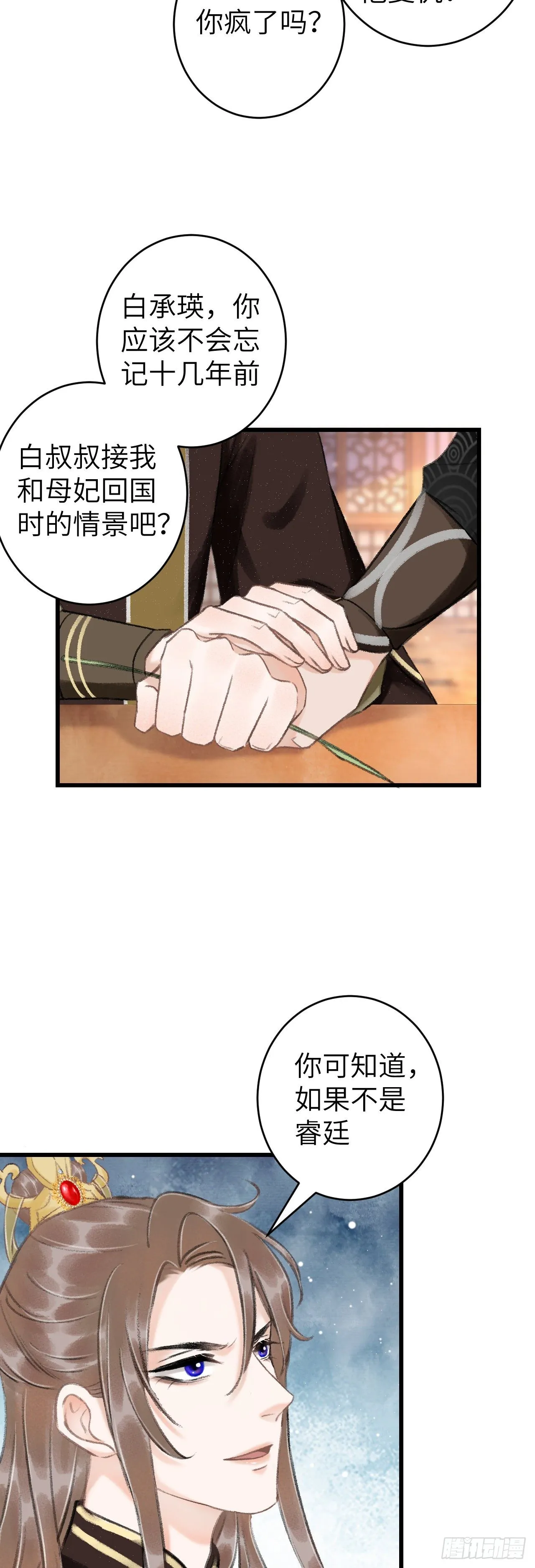 57·贴身之物 第12页
