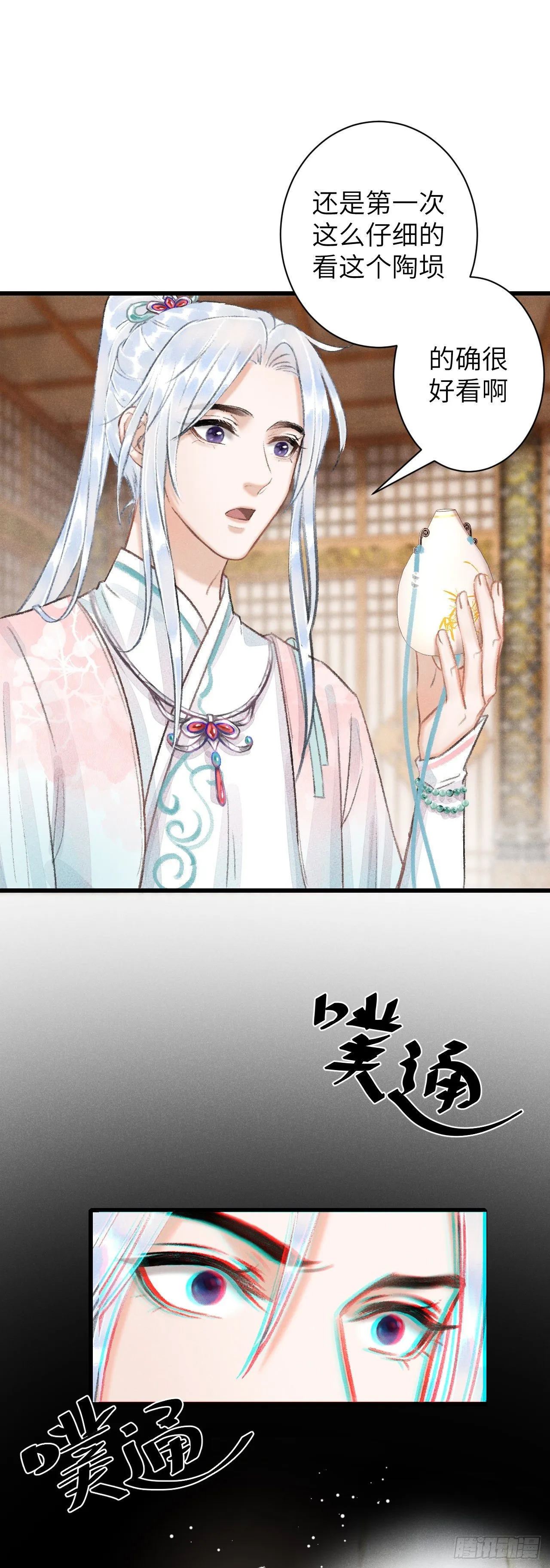 57·贴身之物 第23页