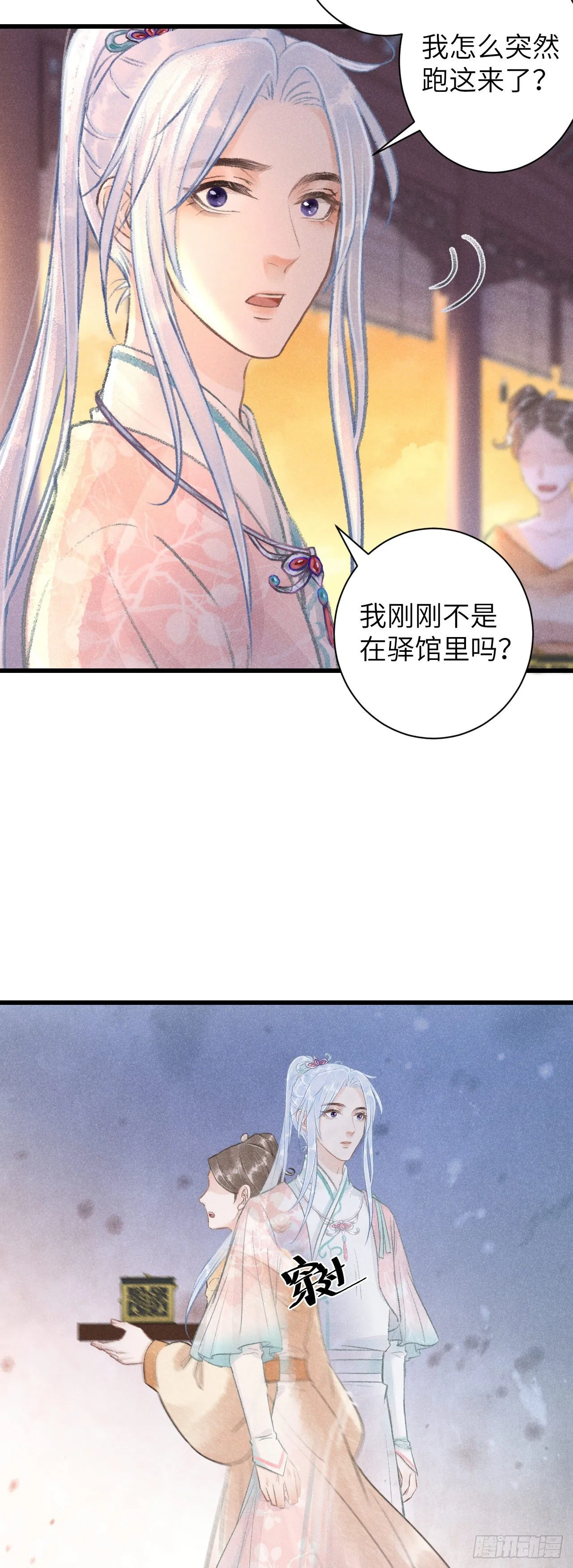 57·贴身之物 第29页