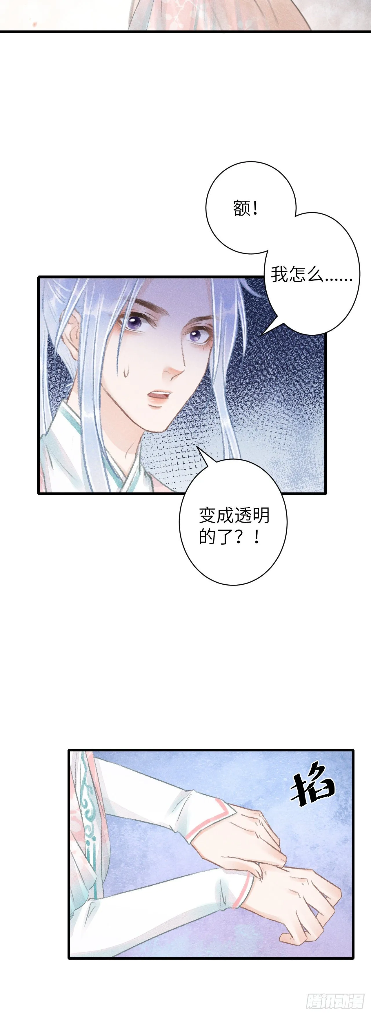 57·贴身之物 第30页