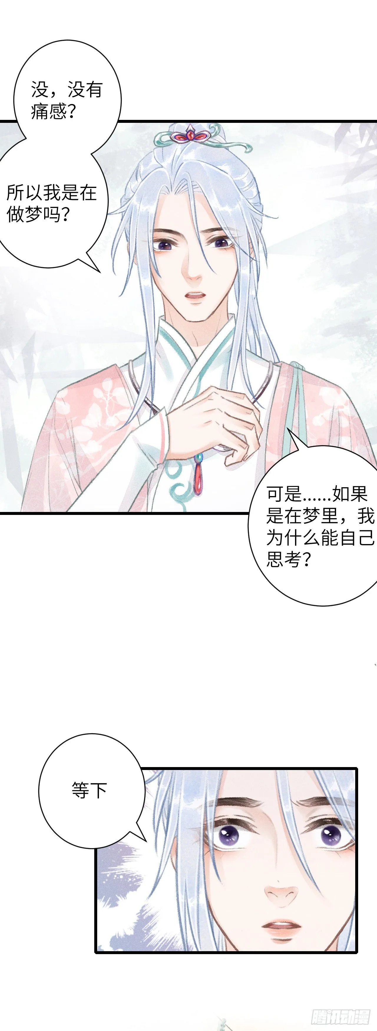 57·贴身之物 第31页