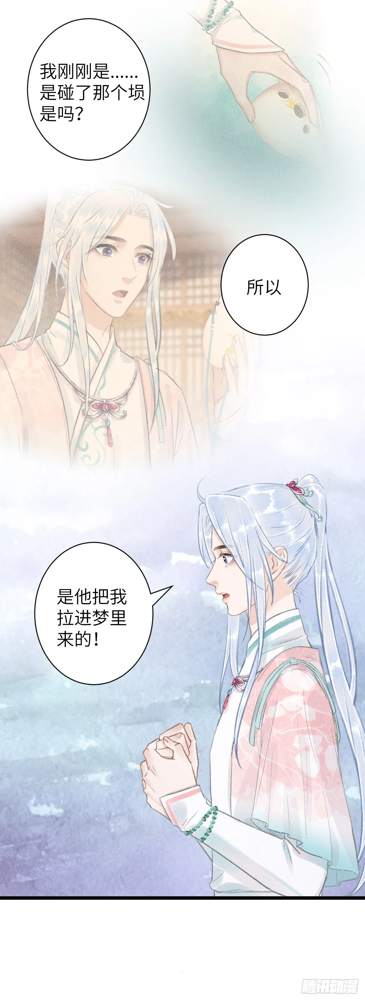57·贴身之物 第32页
