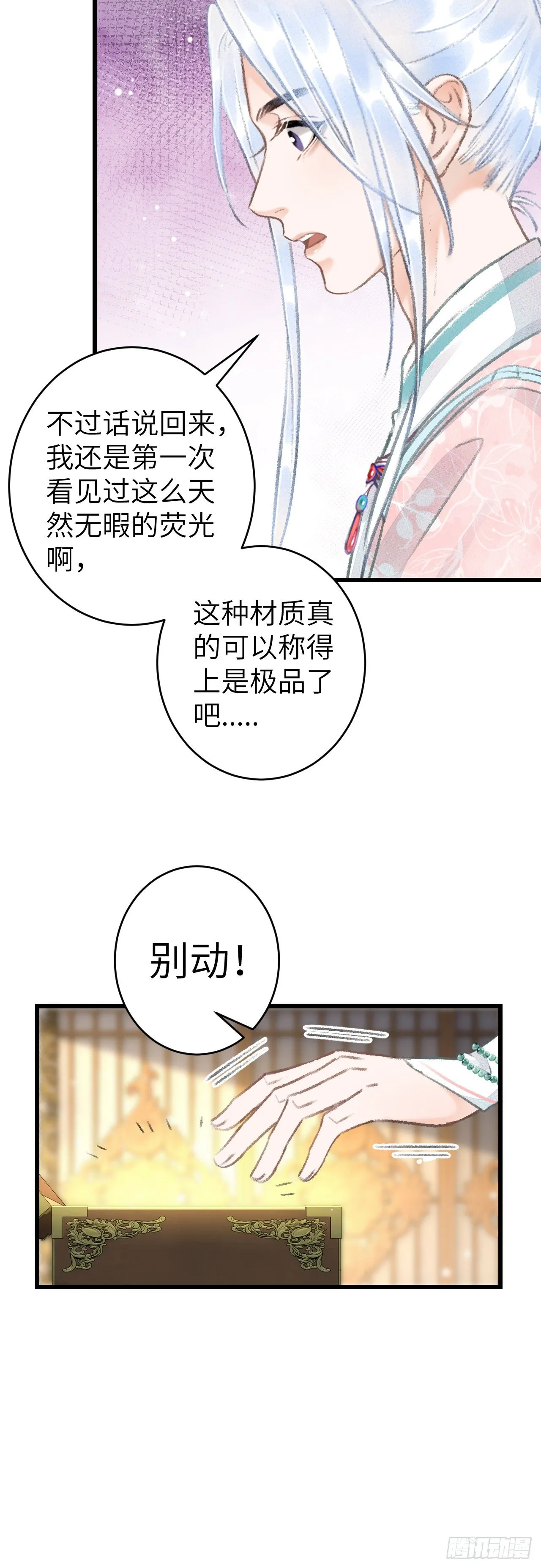 60·主动的纪循 第16页