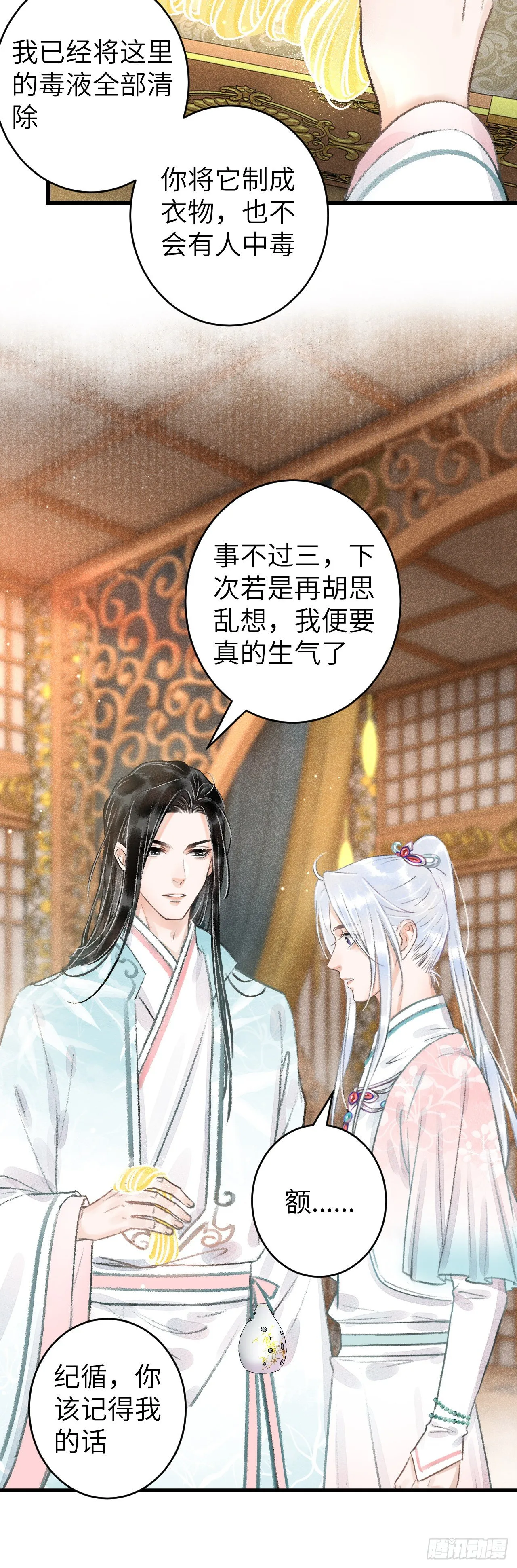 60·主动的纪循 第31页