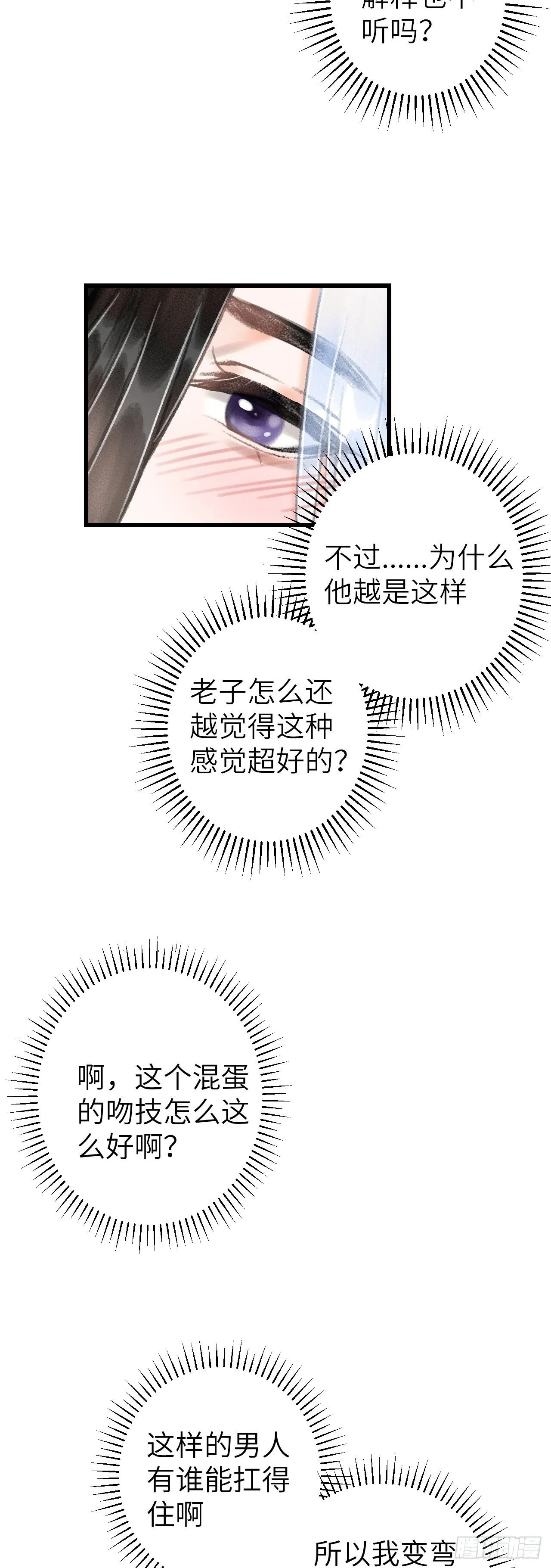 61·沉迷深吻 第8页