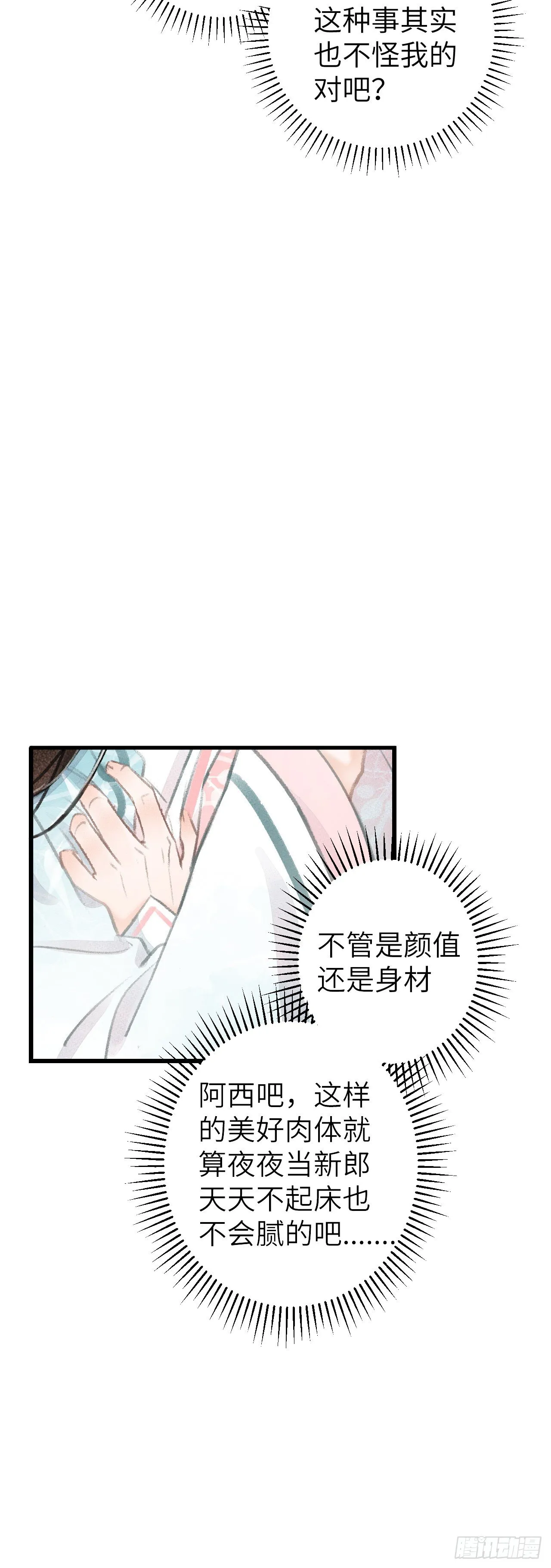 61·沉迷深吻 第9页