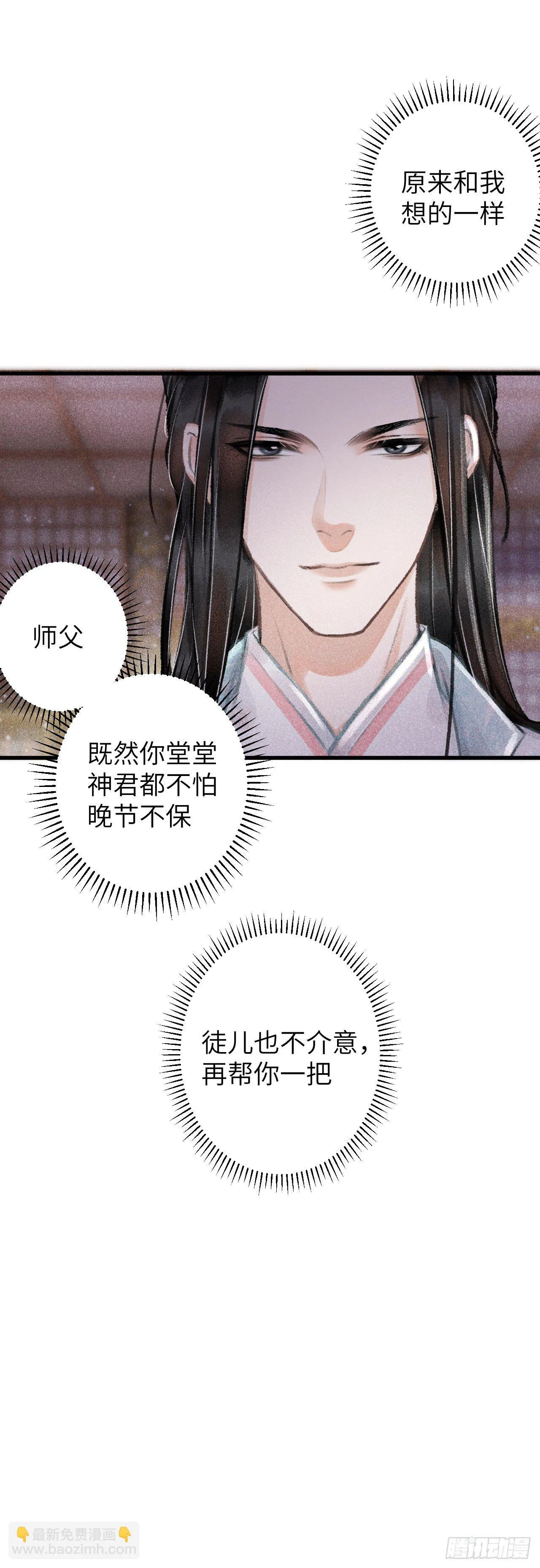 61·沉迷深吻 第29页