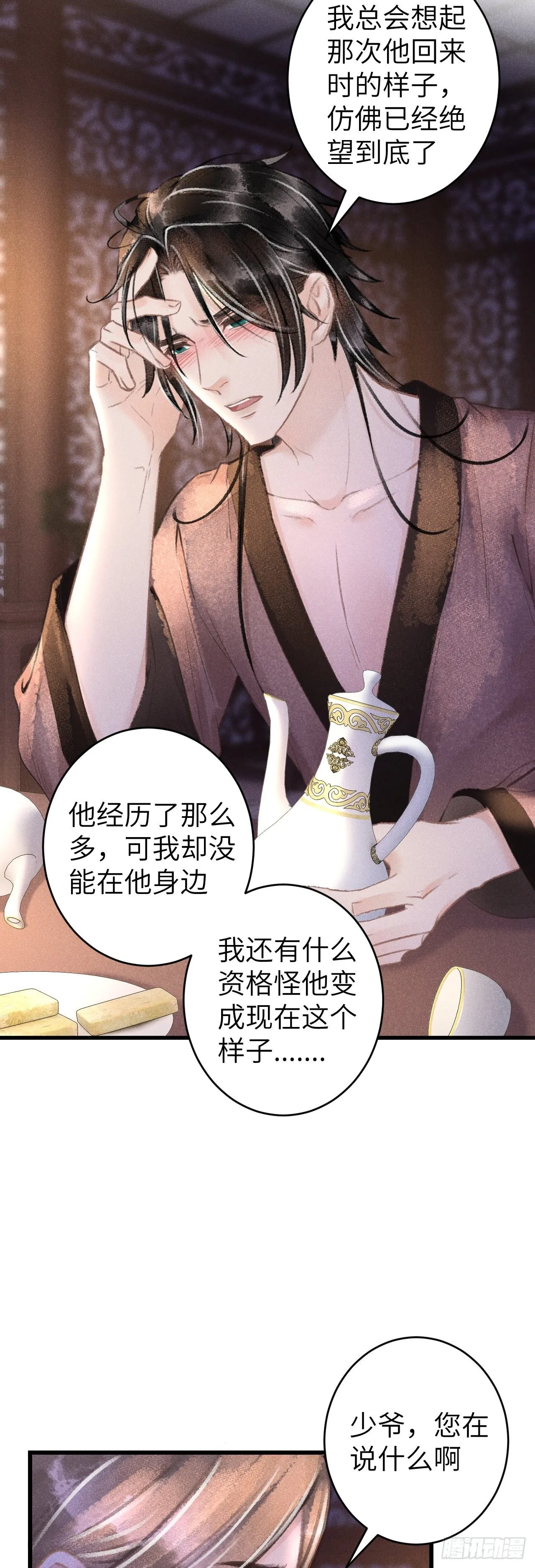 62·一梦前尘 第12页