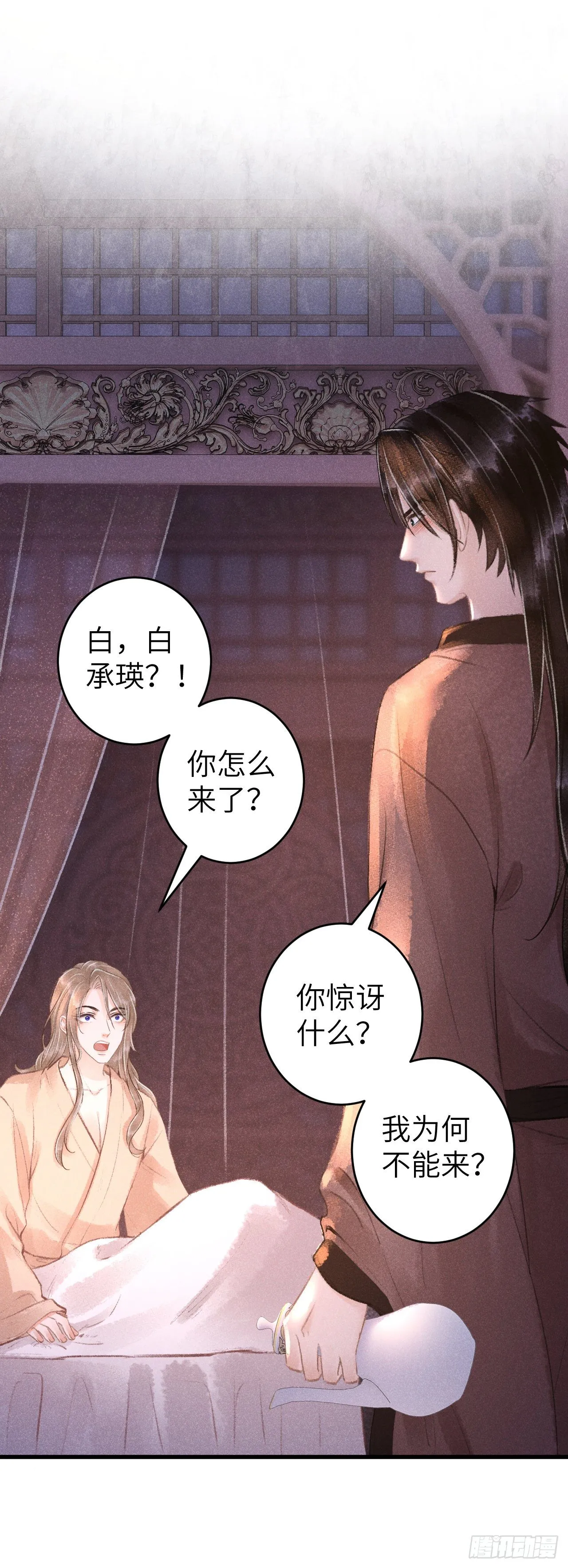 63·难以自处 第3页