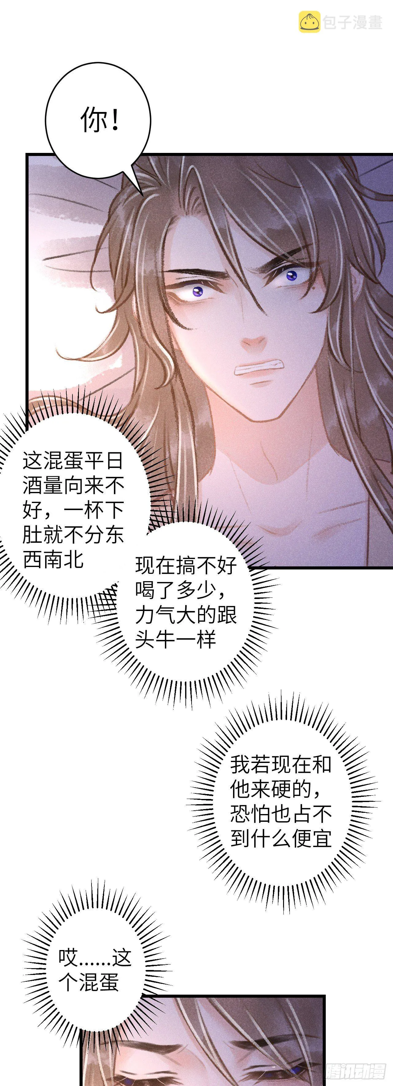 63·难以自处 第8页