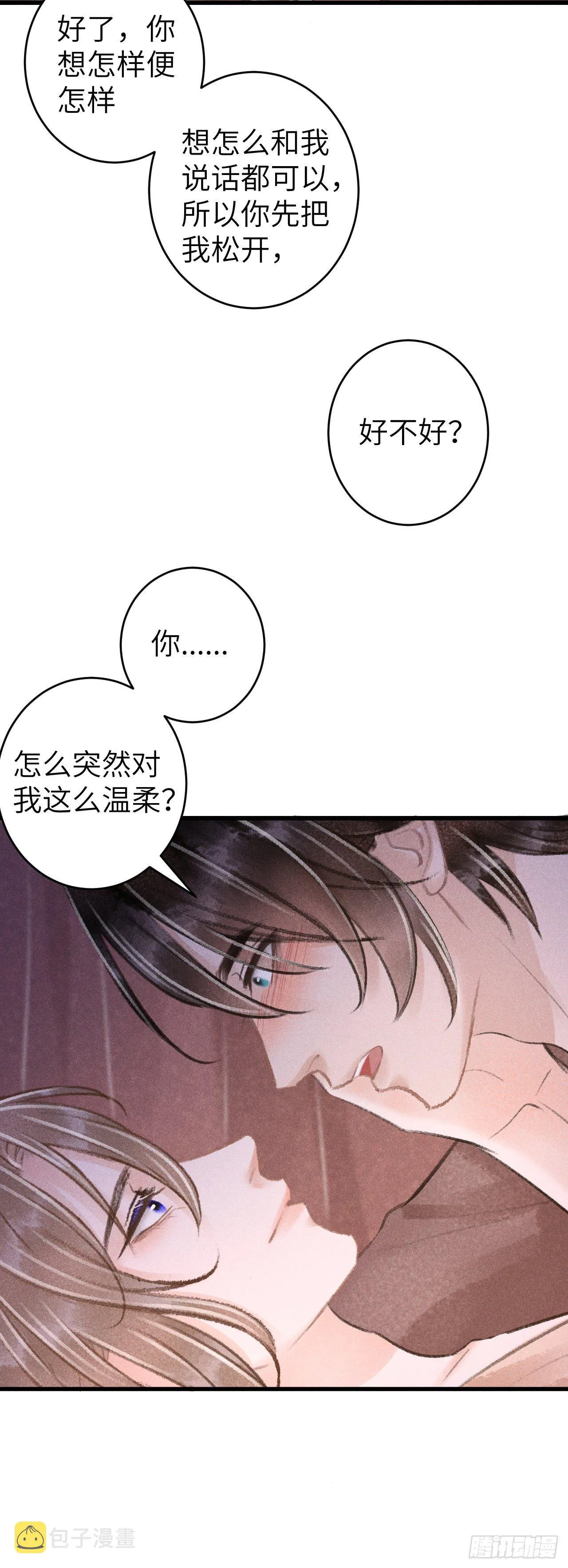 63·难以自处 第10页