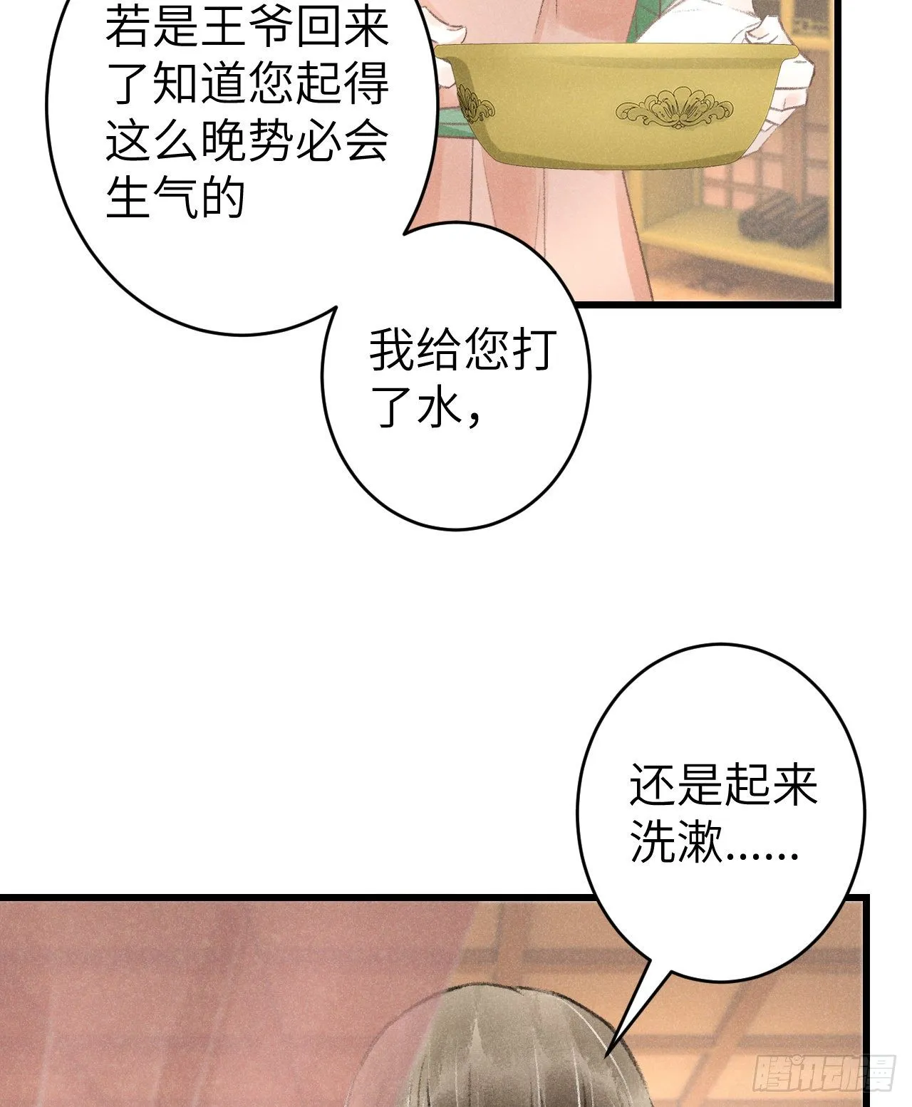 63·难以自处 第28页