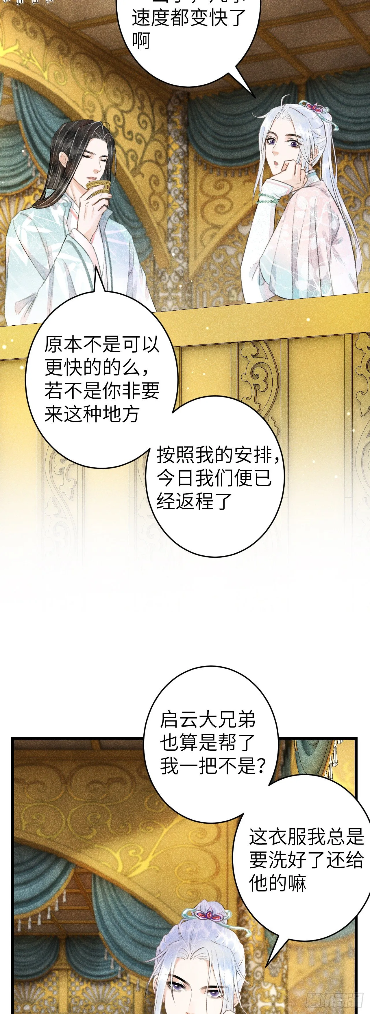 63·难以自处 第35页