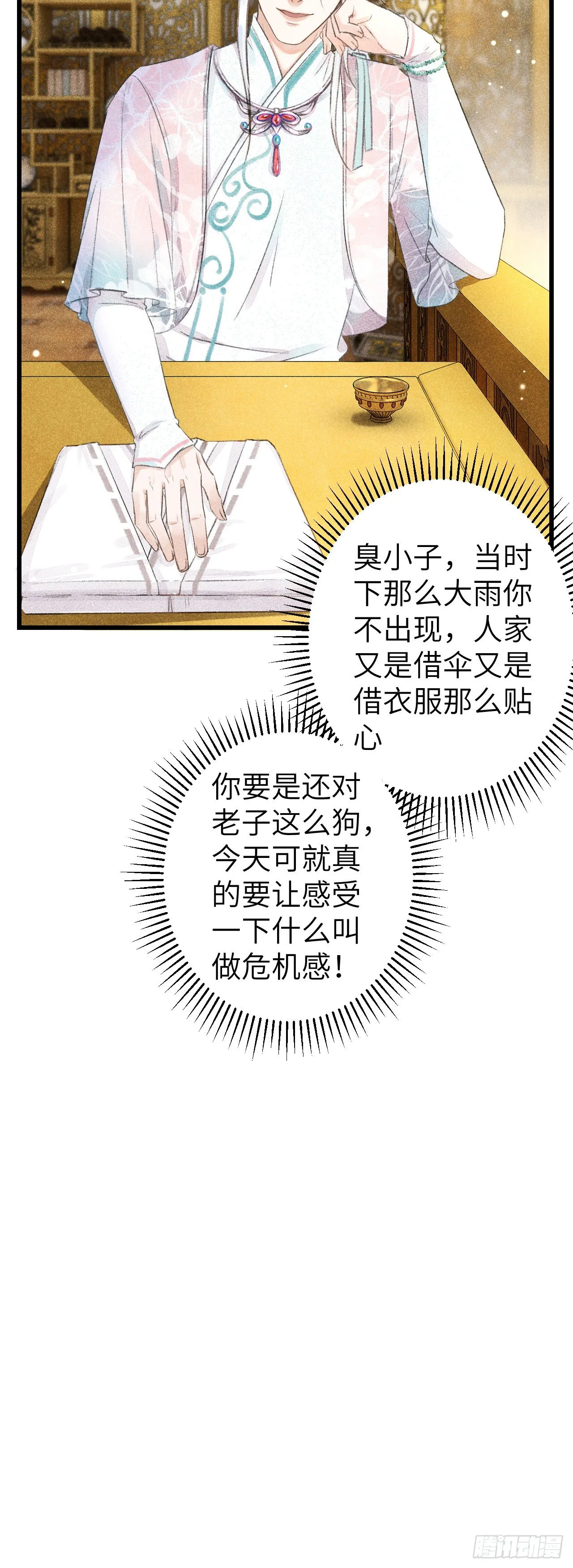 63·难以自处 第36页