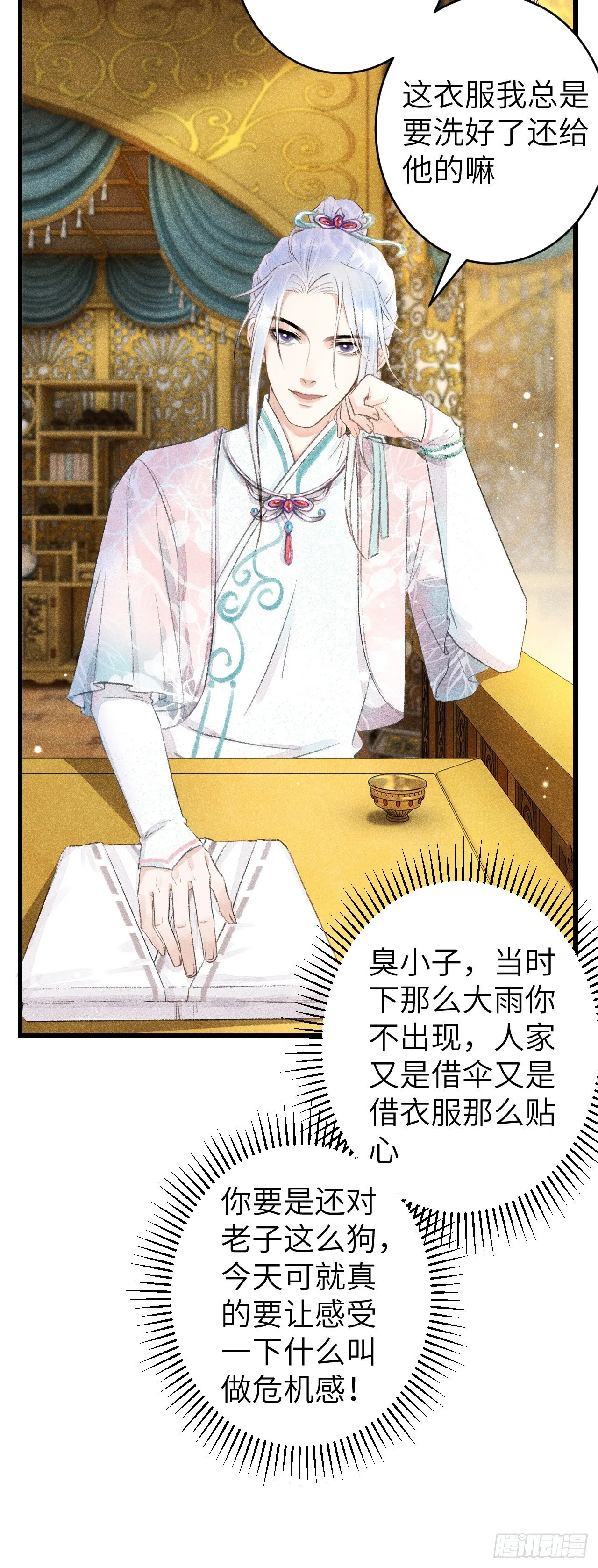 64·想让你吃醋 第5页