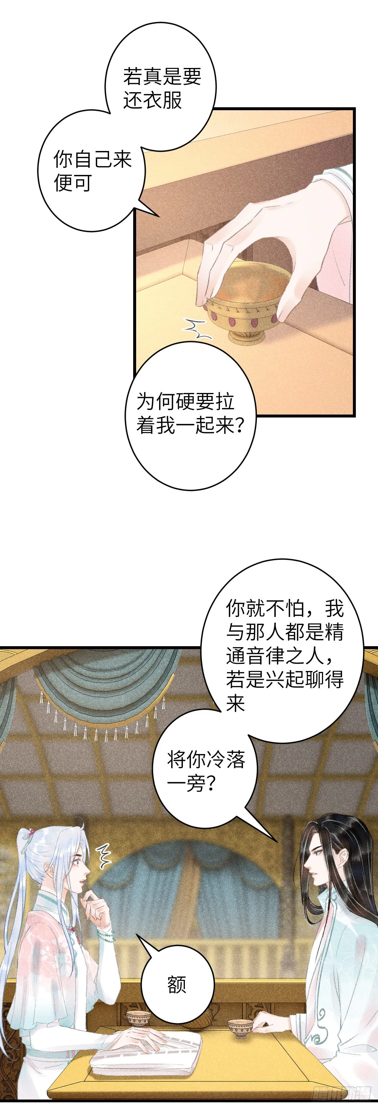 64·想让你吃醋 第6页