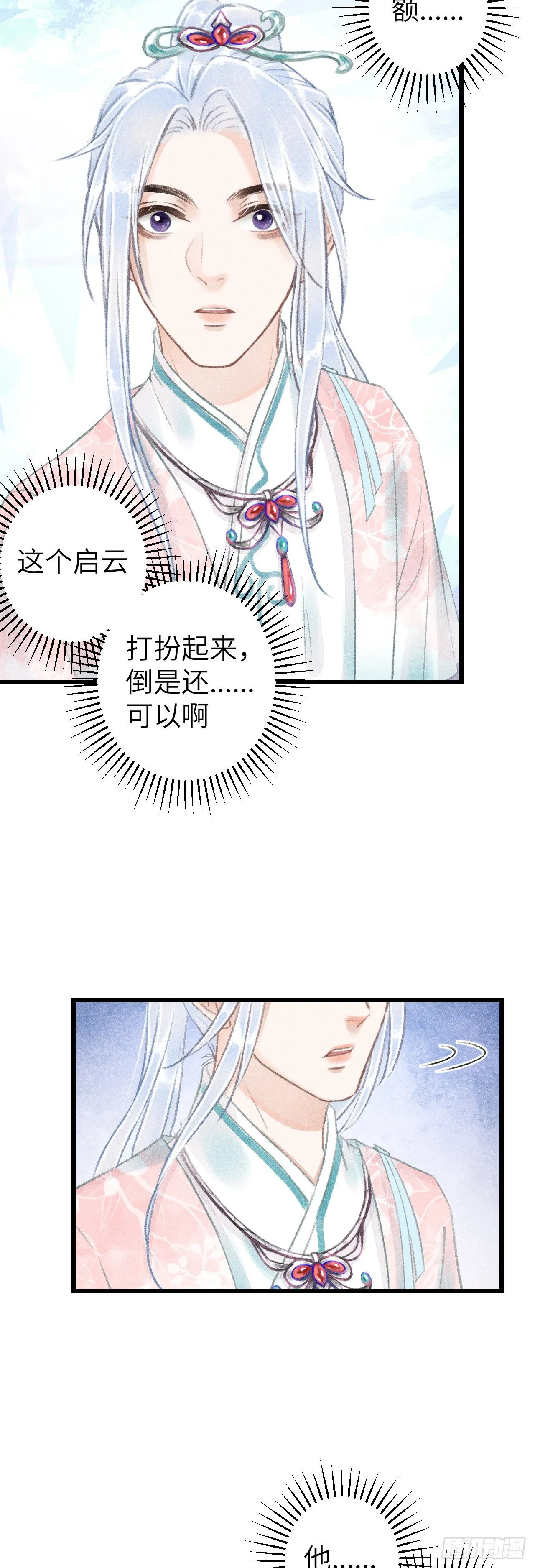 64·想让你吃醋 第10页