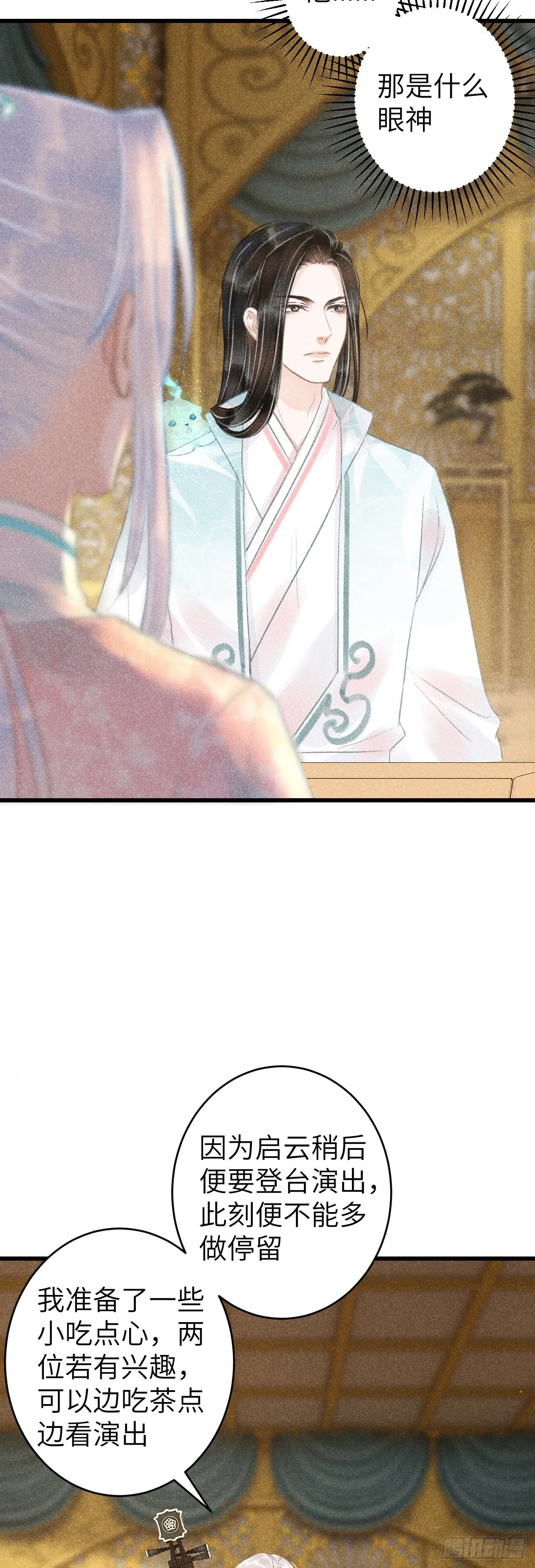 64·想让你吃醋 第11页