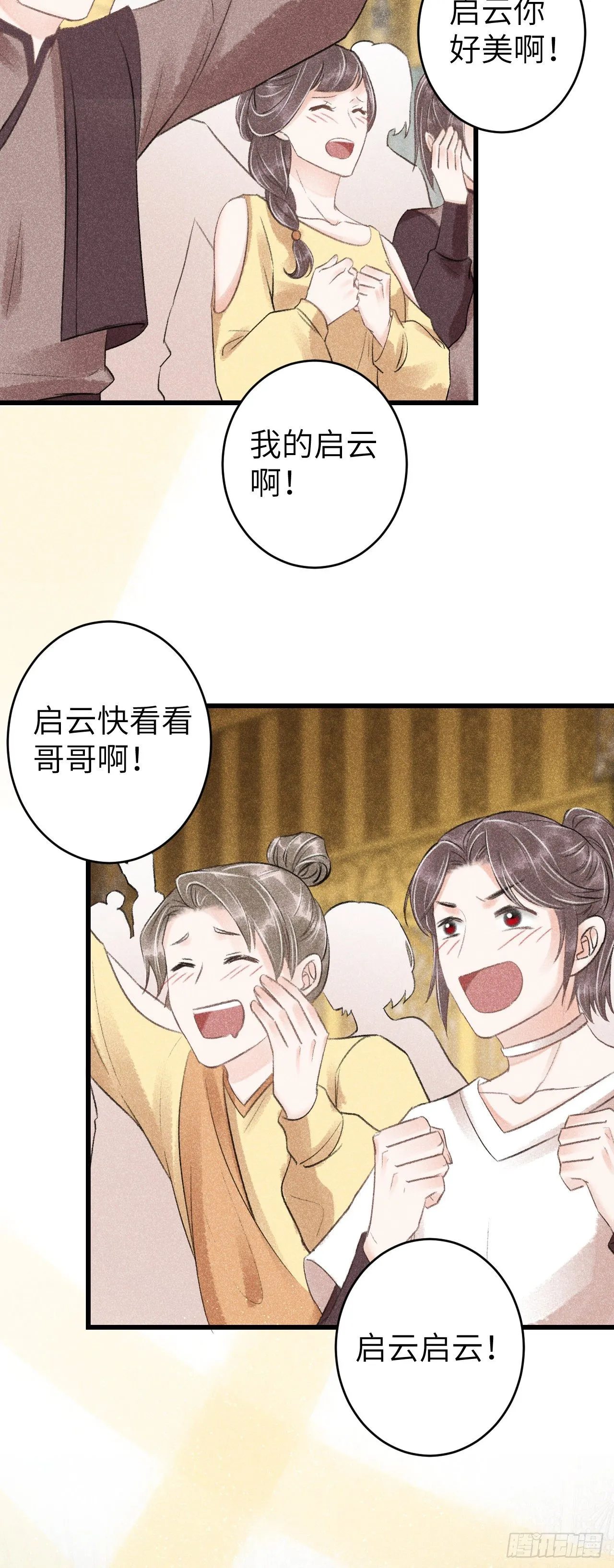 64·想让你吃醋 第25页