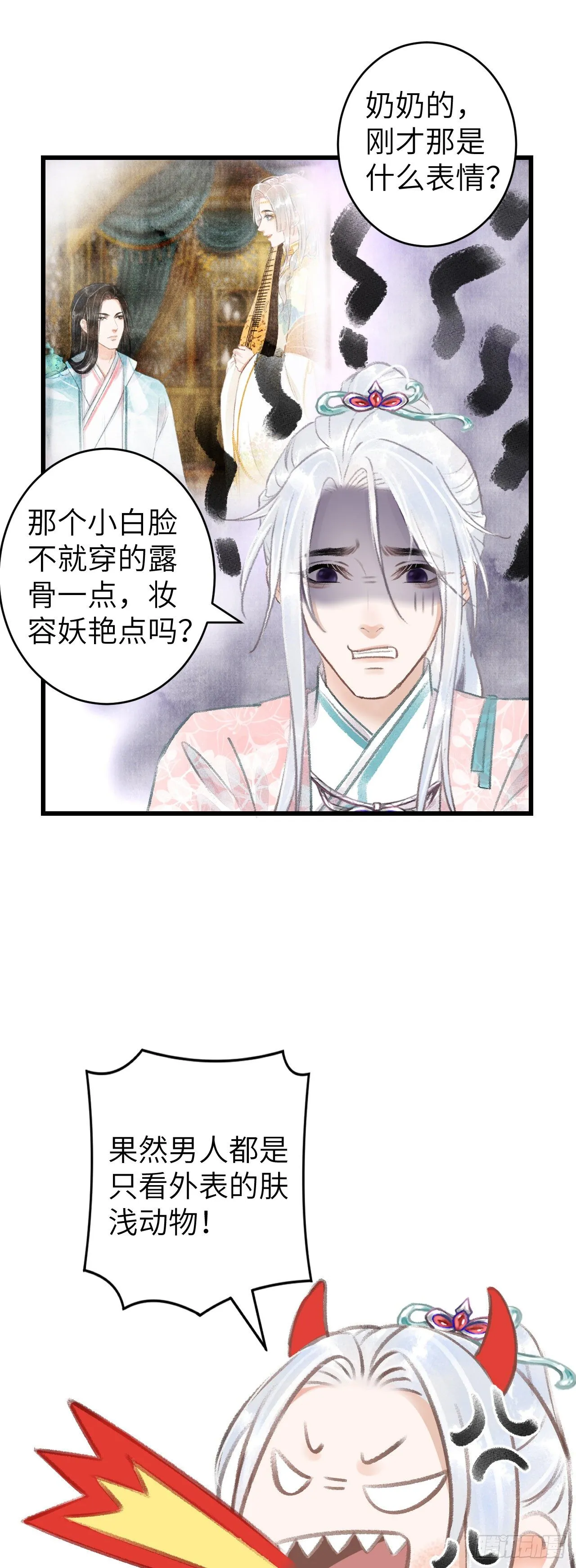 64·想让你吃醋 第29页
