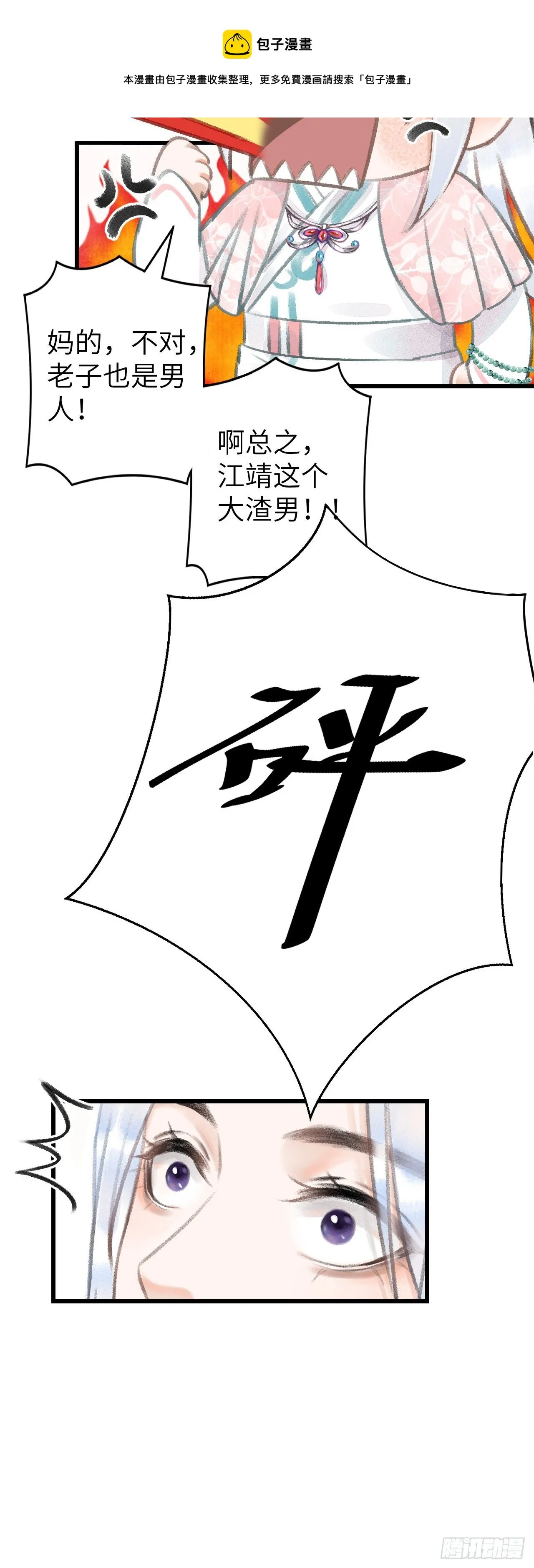 64·想让你吃醋 第30页