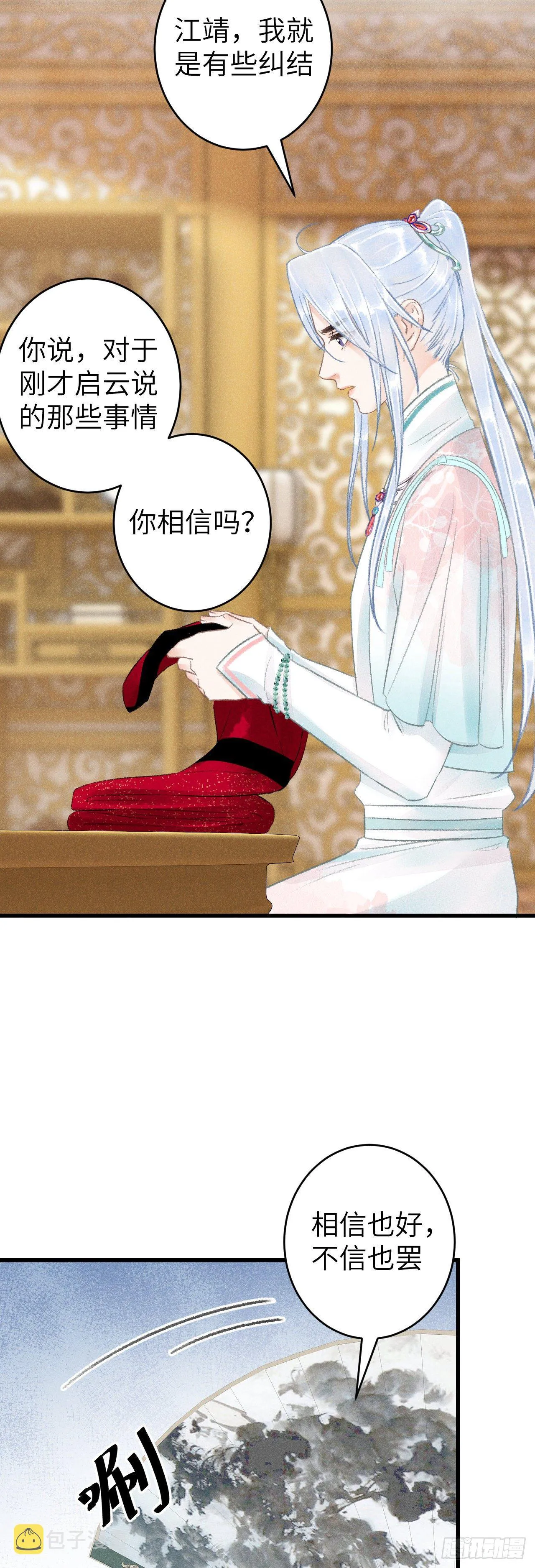 66·吃醋2.0 第6页