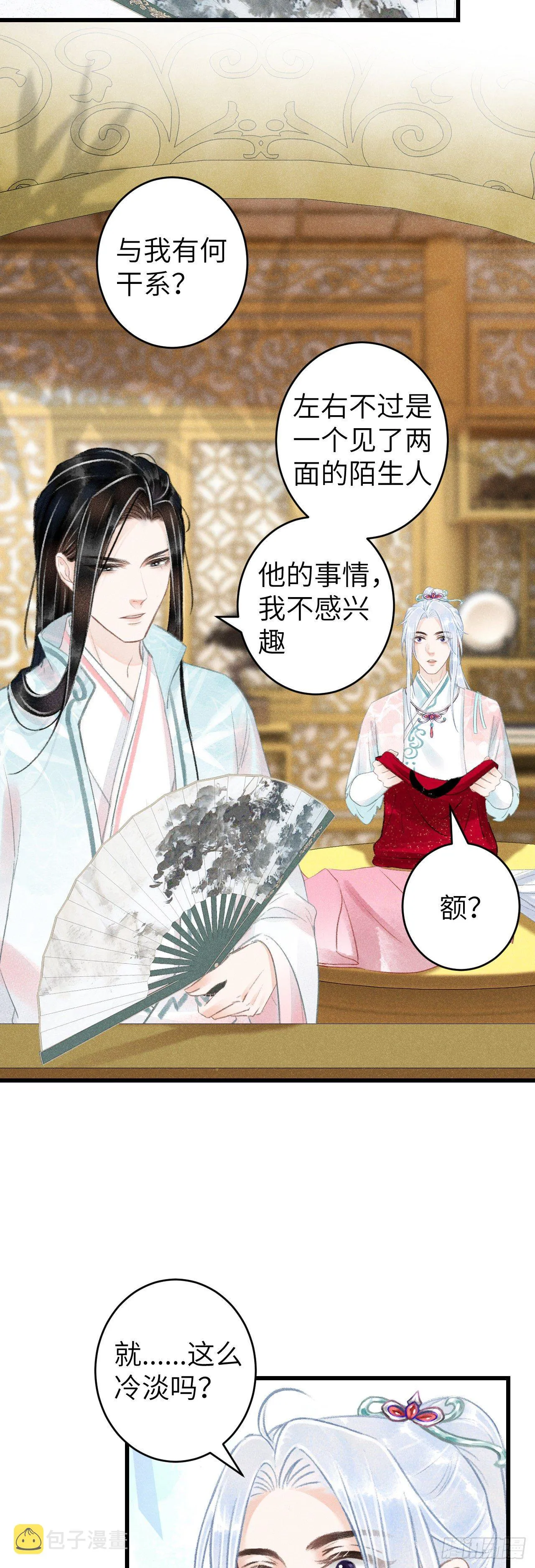 66·吃醋2.0 第7页