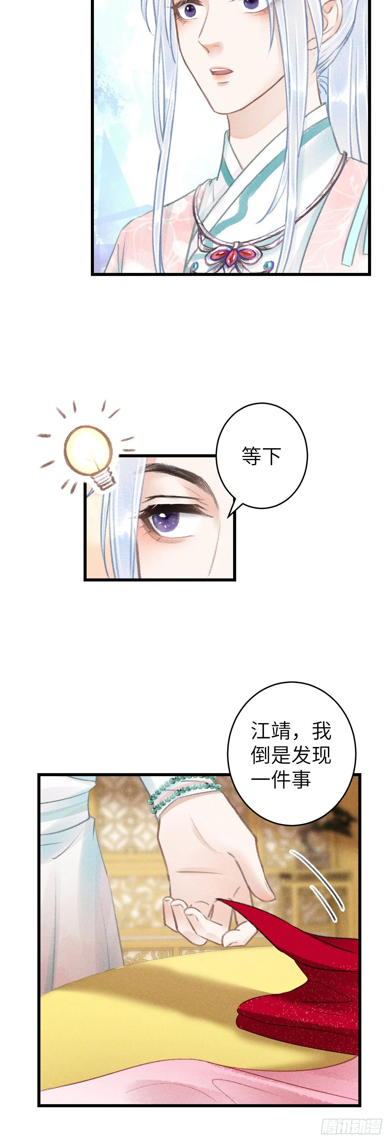 66·吃醋2.0 第8页