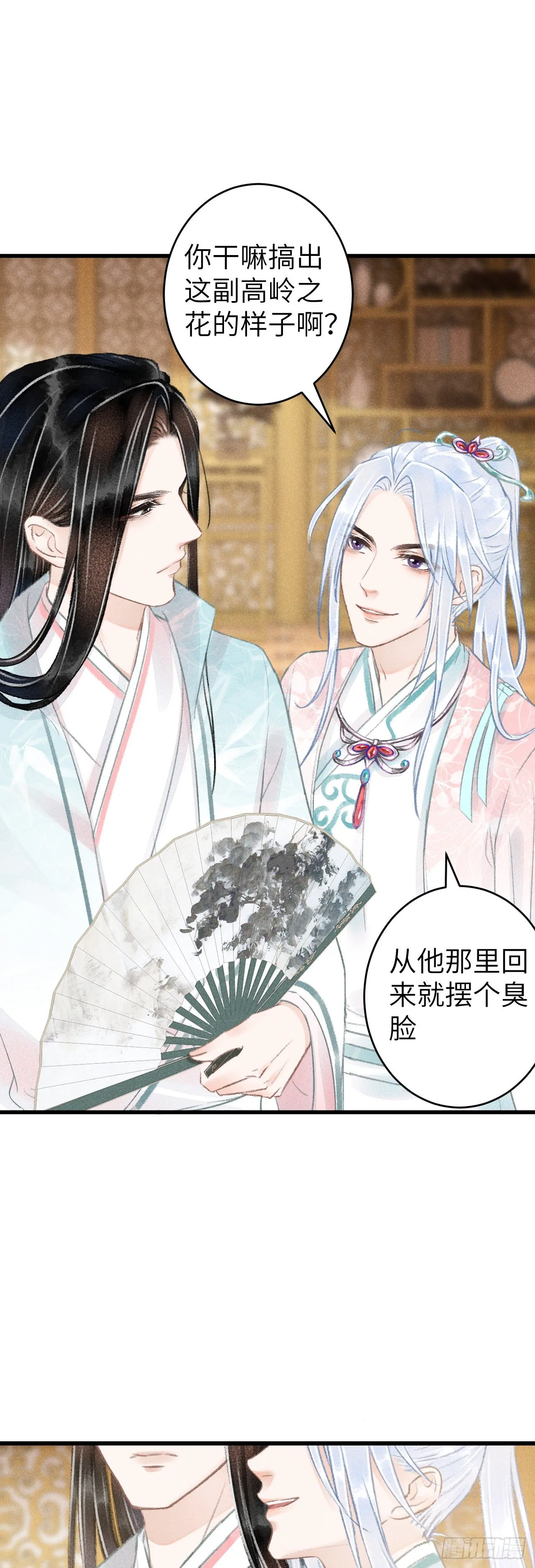 66·吃醋2.0 第9页