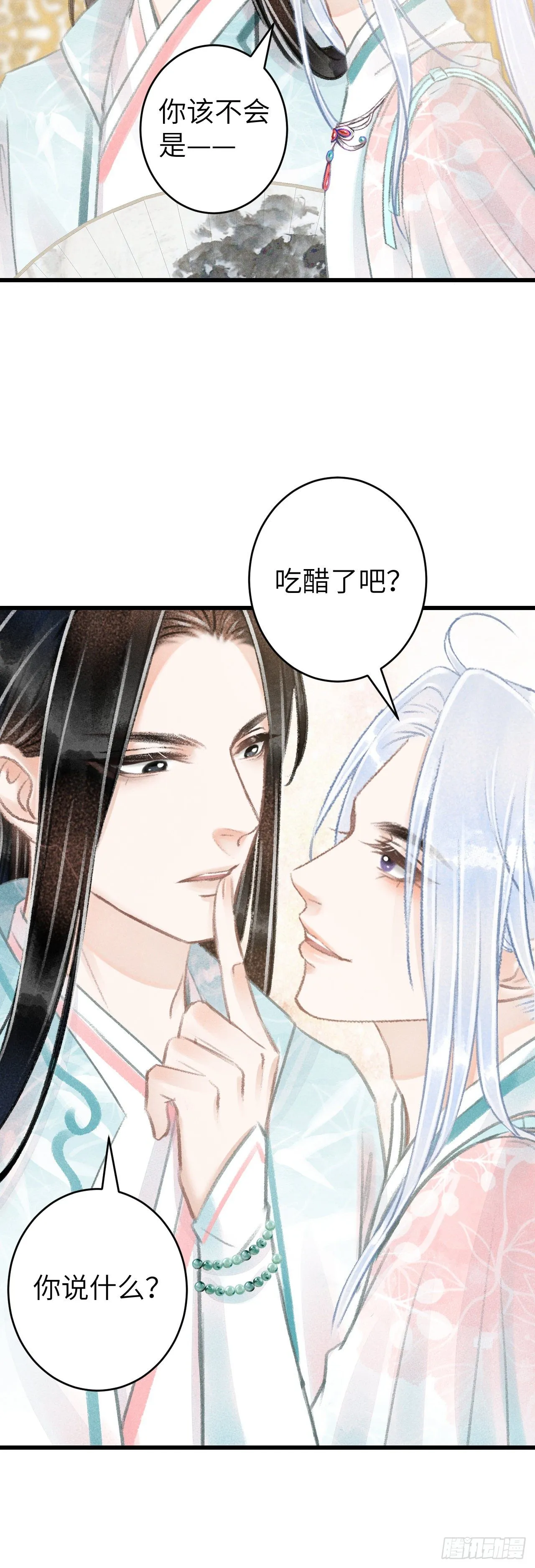 66·吃醋2.0 第10页