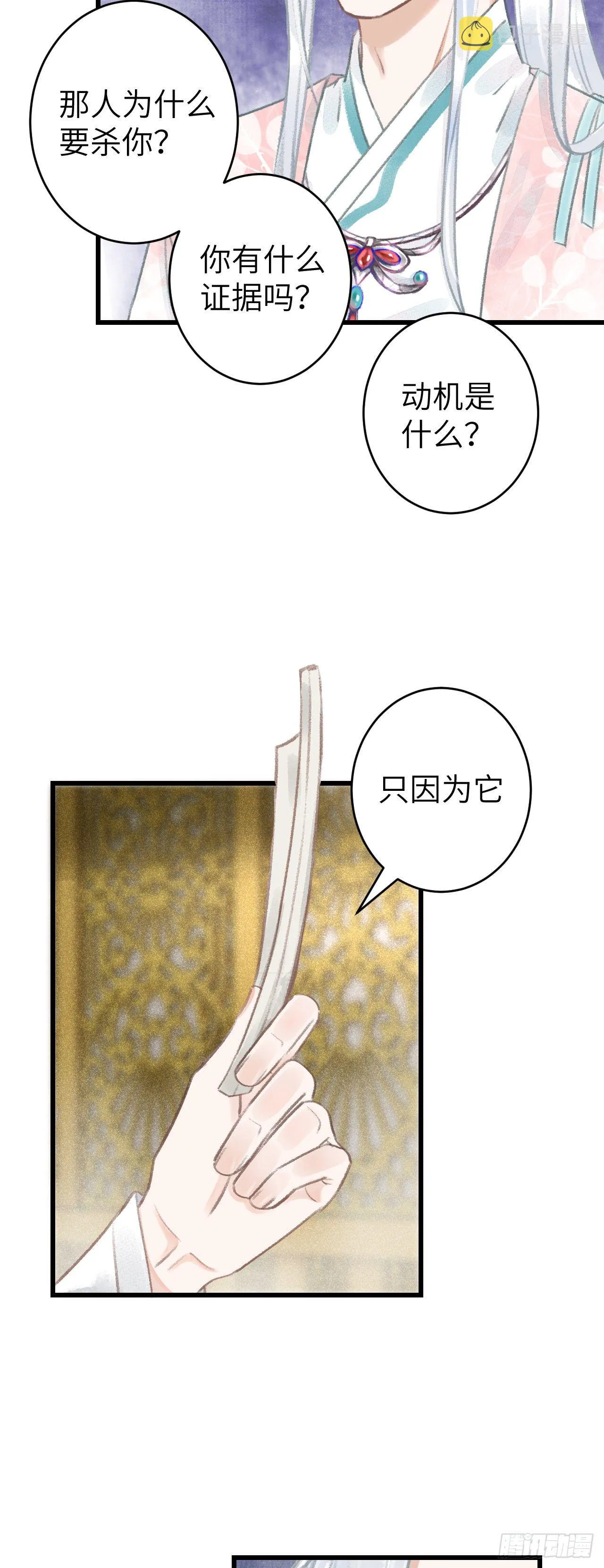 66·吃醋2.0 第14页