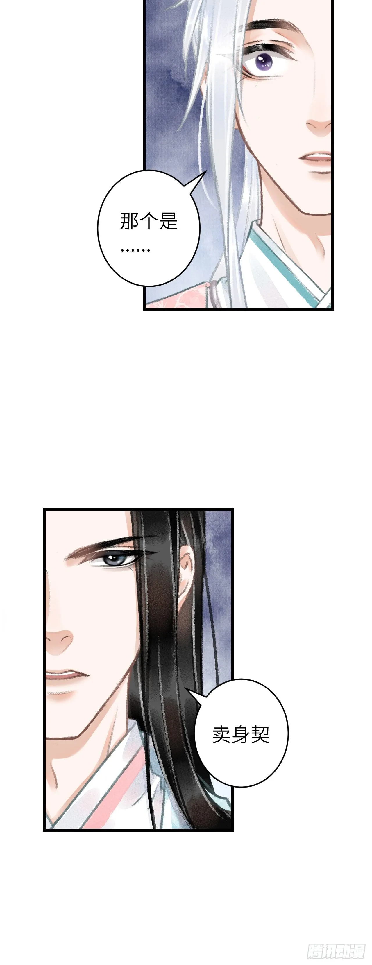 66·吃醋2.0 第15页