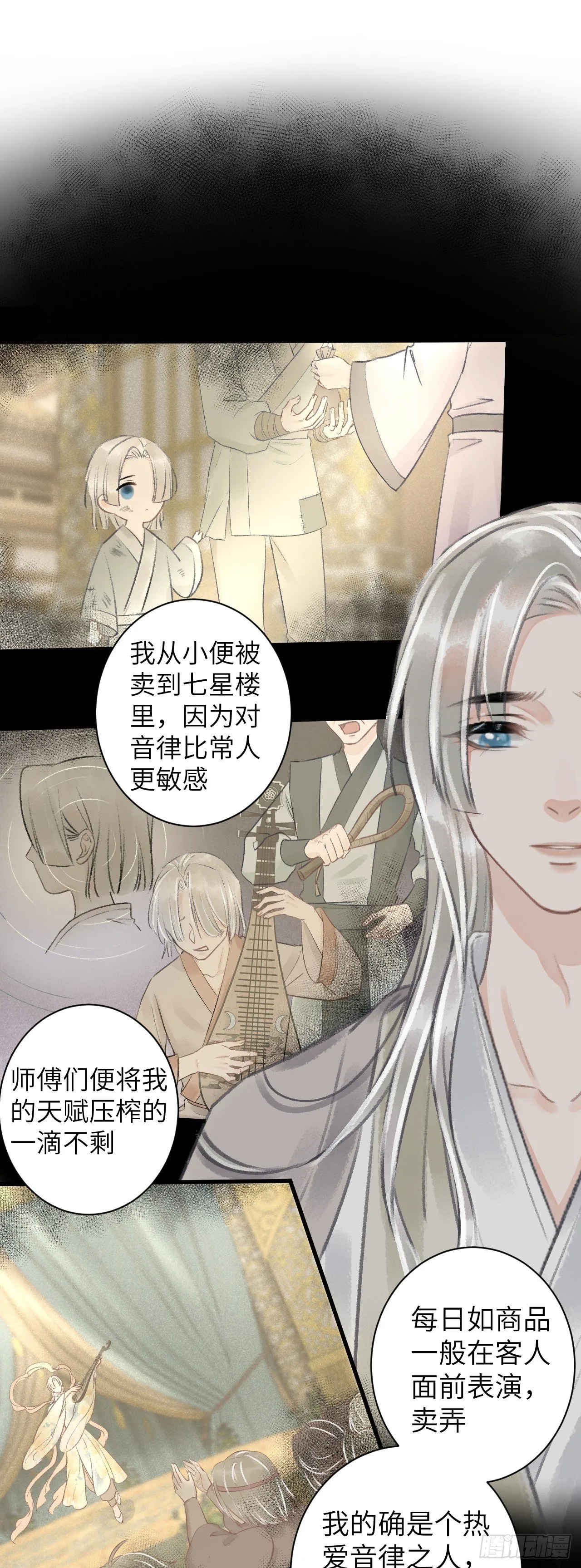 66·吃醋2.0 第16页