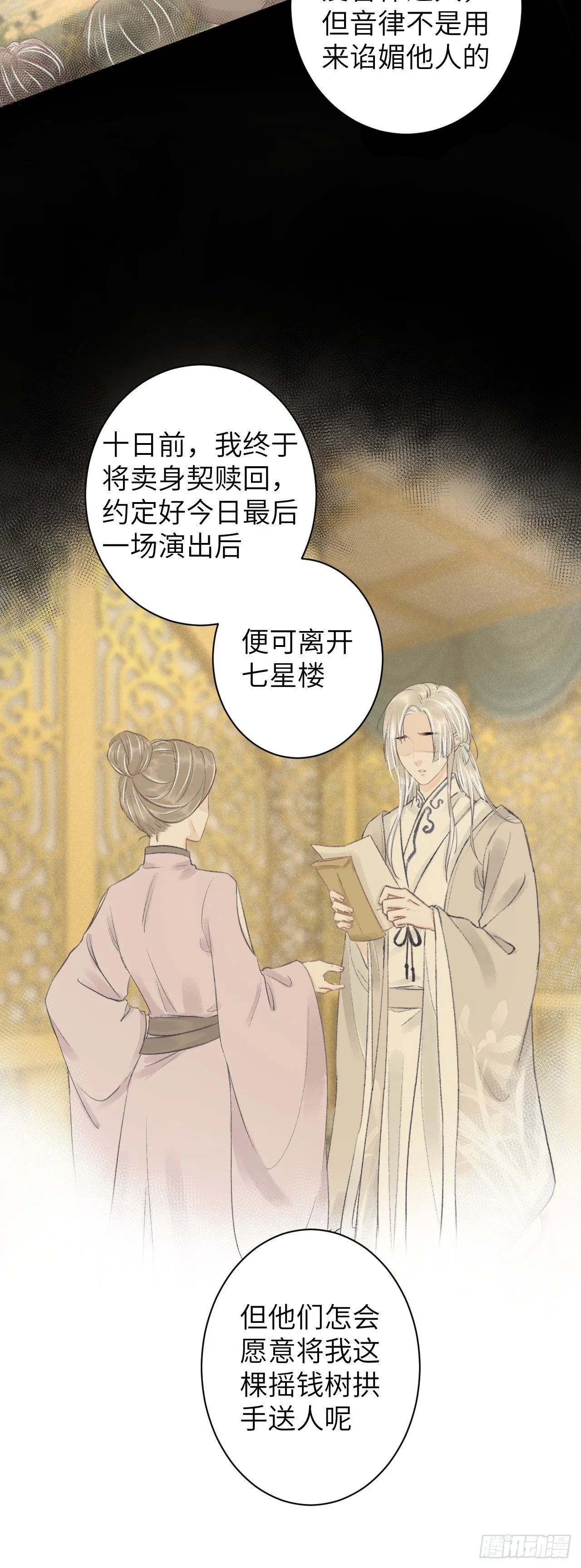 66·吃醋2.0 第17页