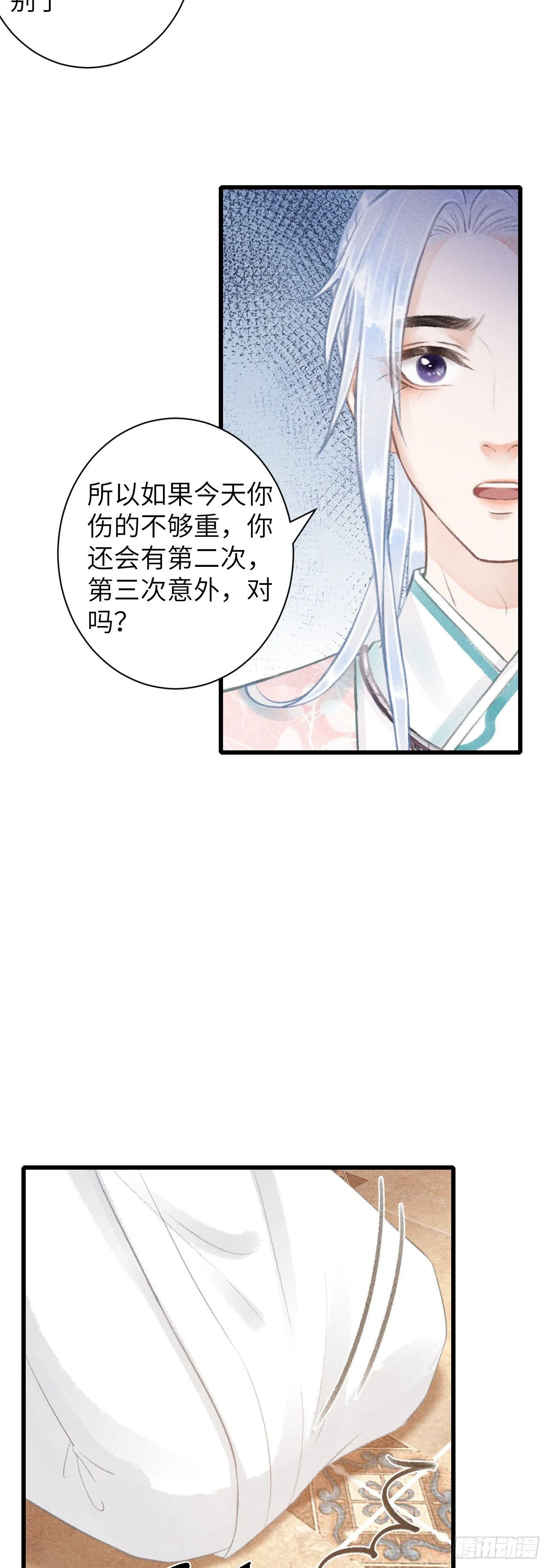 66·吃醋2.0 第19页