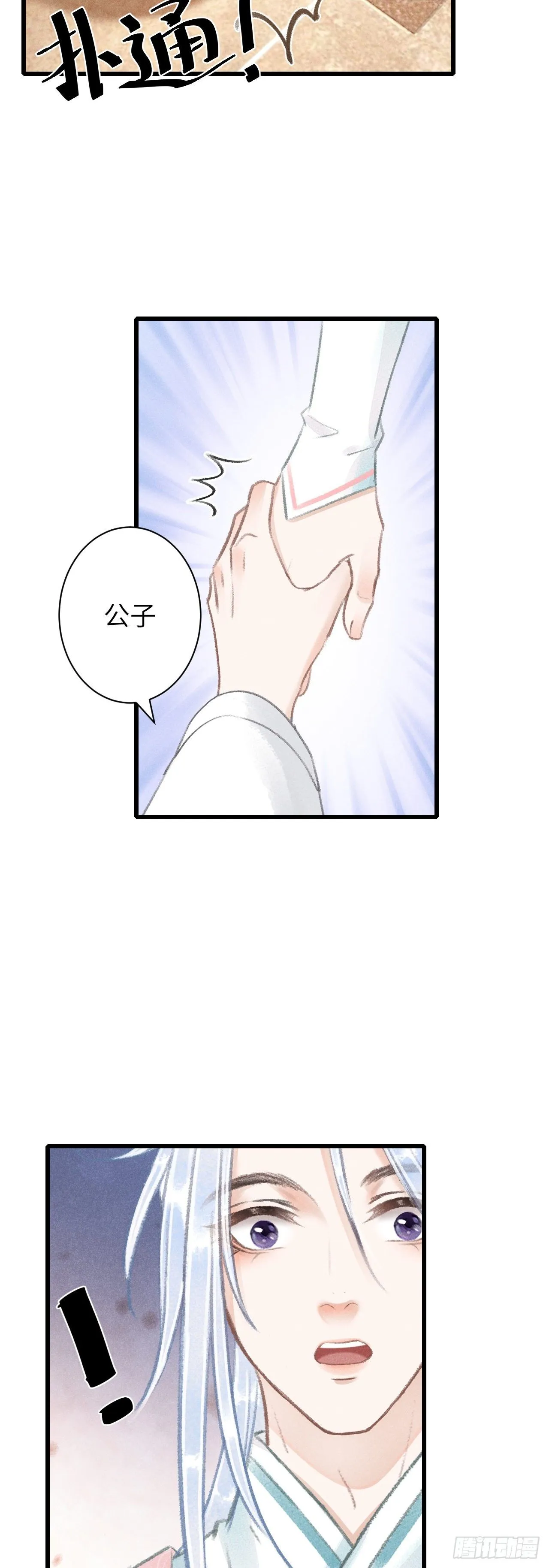 66·吃醋2.0 第20页