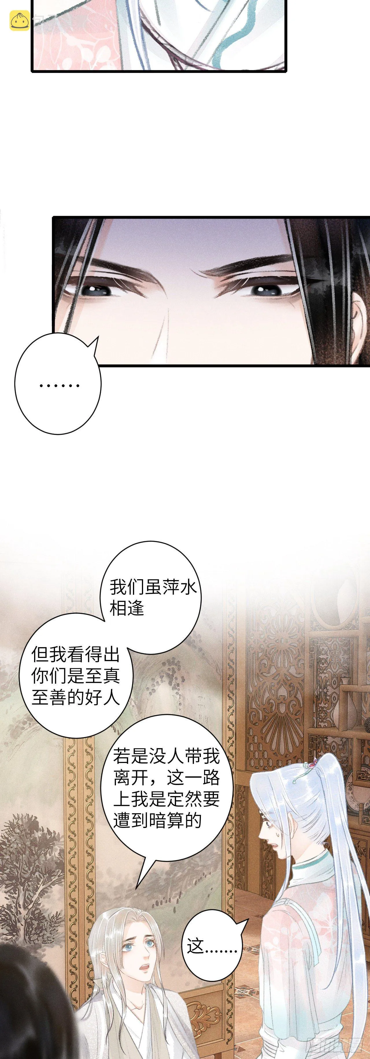 66·吃醋2.0 第21页