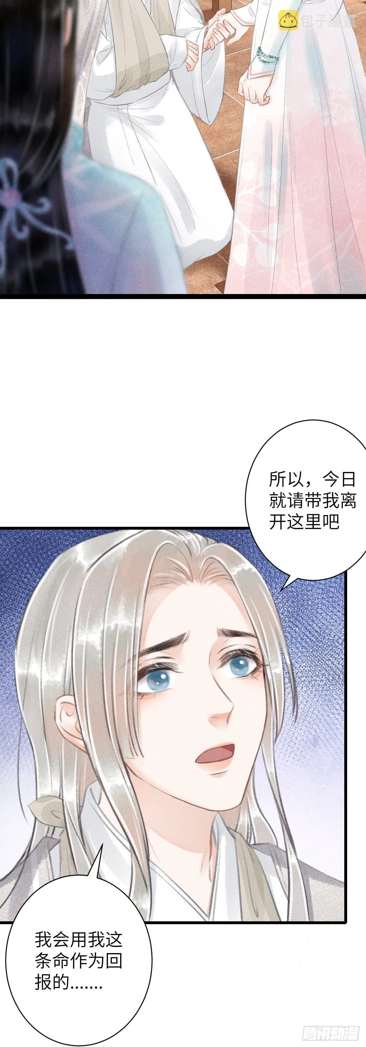 66·吃醋2.0 第22页