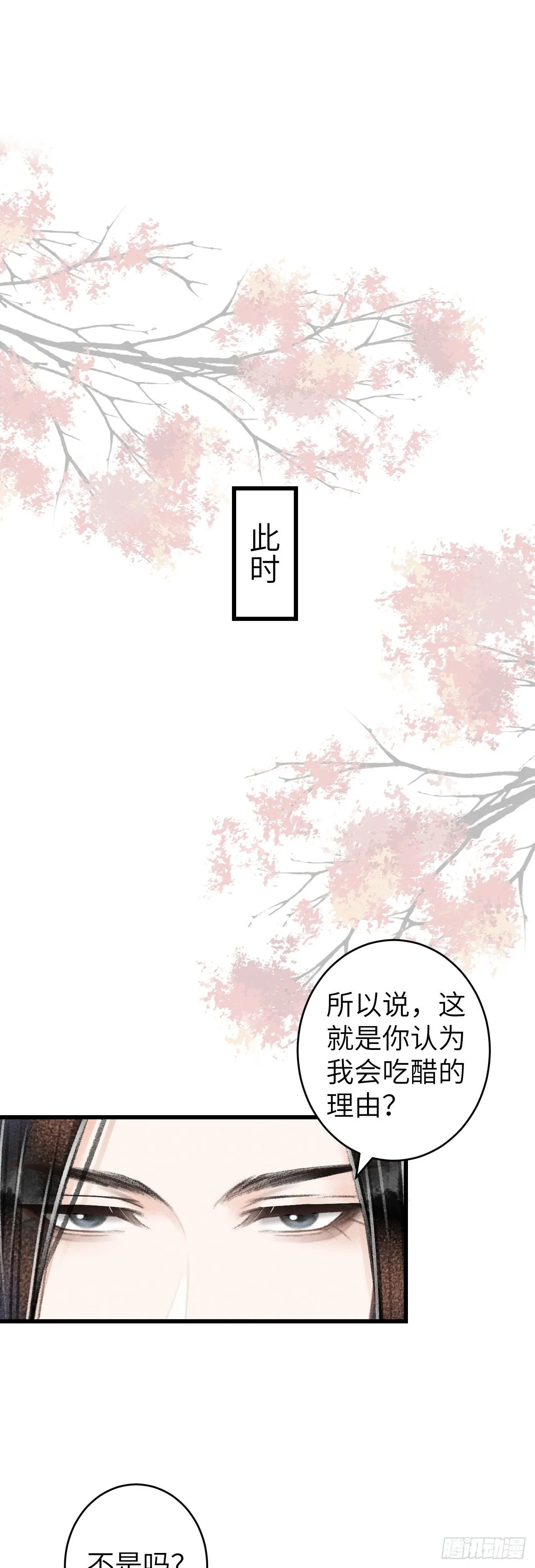 66·吃醋2.0 第23页